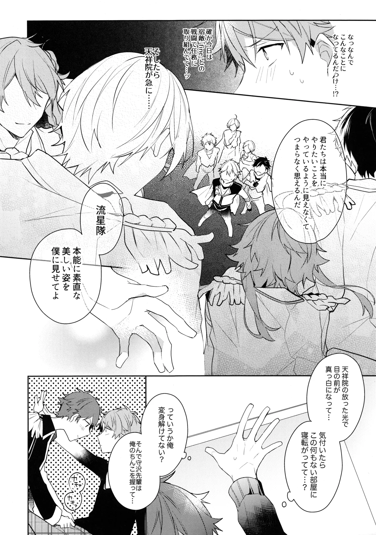 Hero Time ga Owaranai! page 3 full