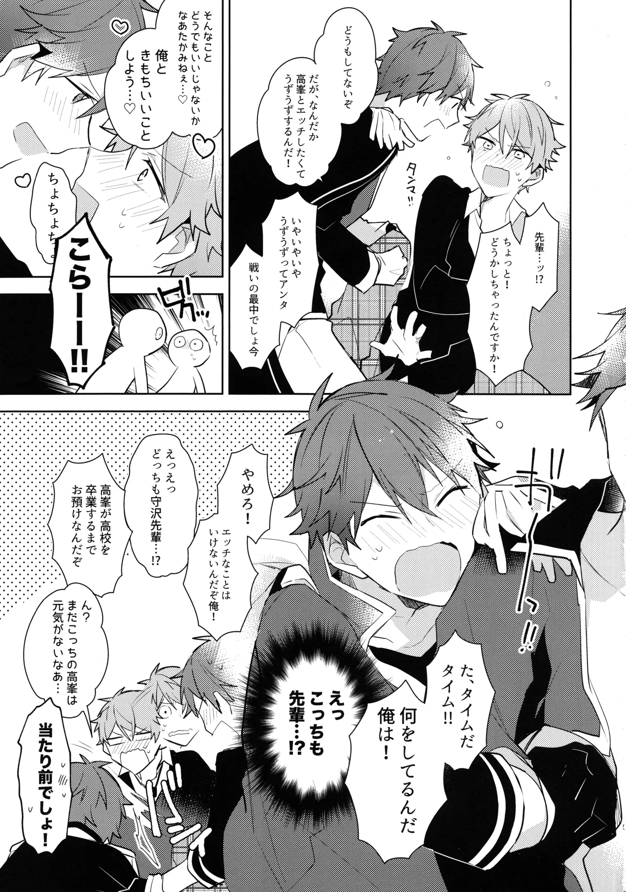 Hero Time ga Owaranai! page 4 full