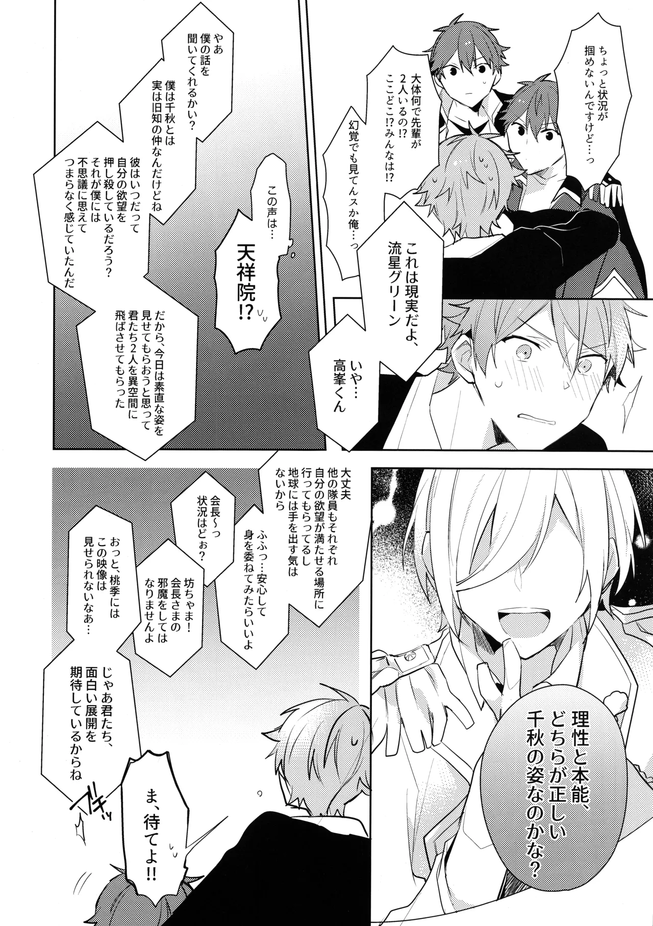 Hero Time ga Owaranai! page 5 full