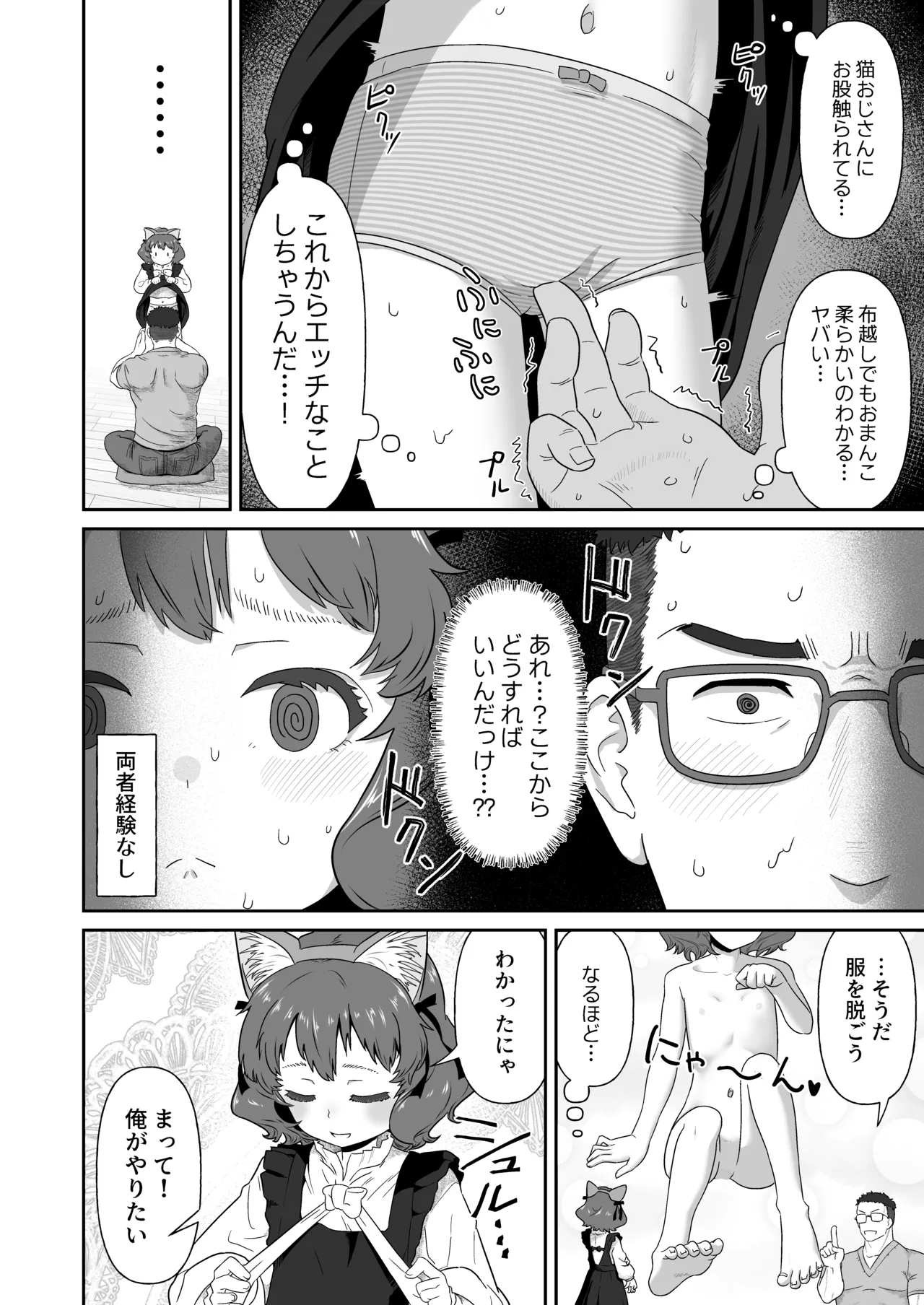 Pajama Ura no Ongaeshi - PAJAMAURA'S REPAYMENT page 6 full