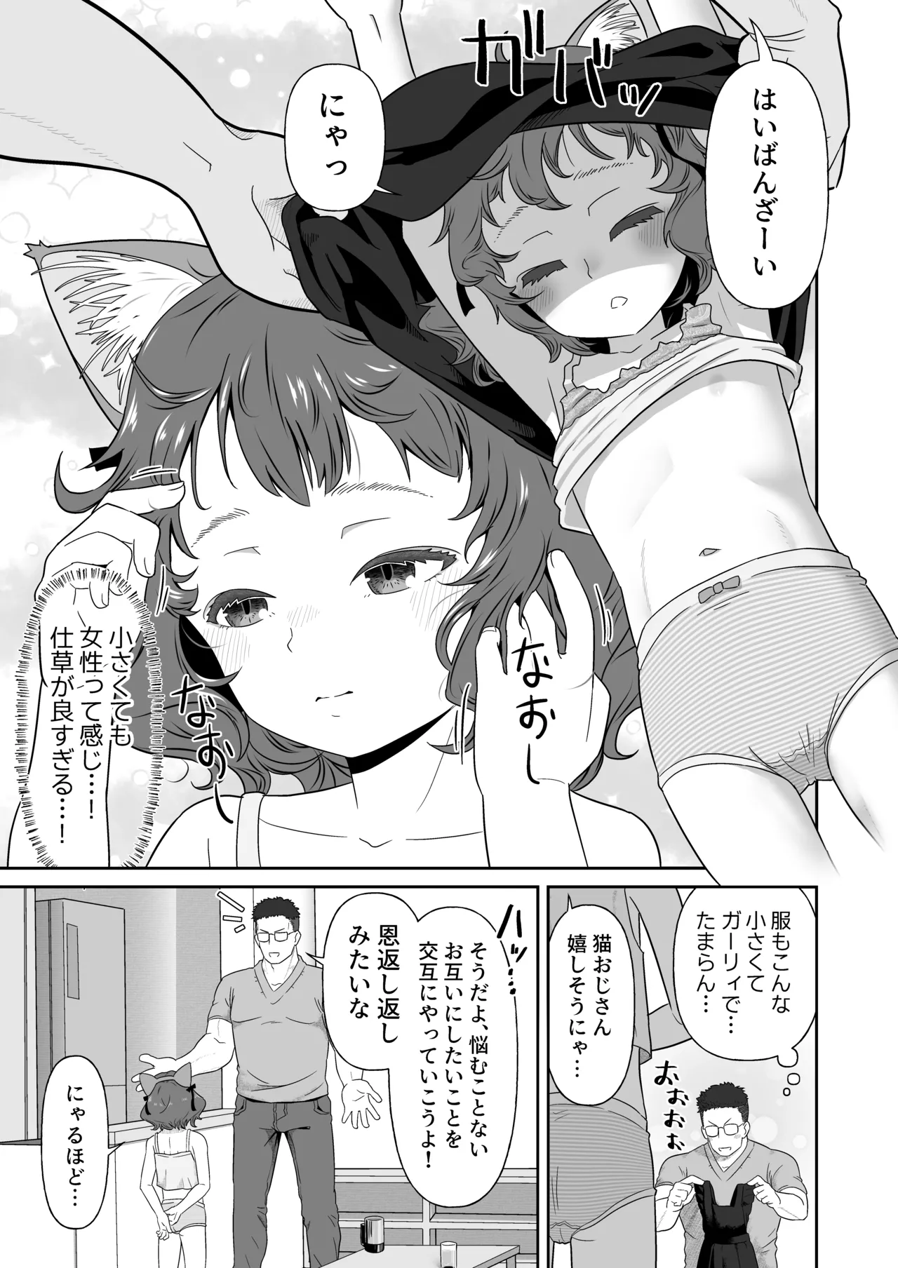 Pajama Ura no Ongaeshi - PAJAMAURA'S REPAYMENT page 7 full