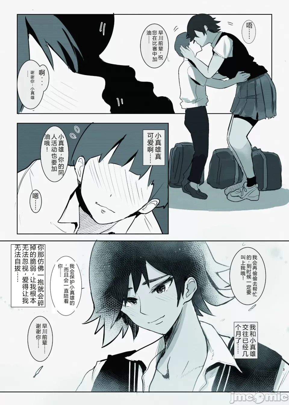 Mamoritai. Soshite、Ochiru page 3 full