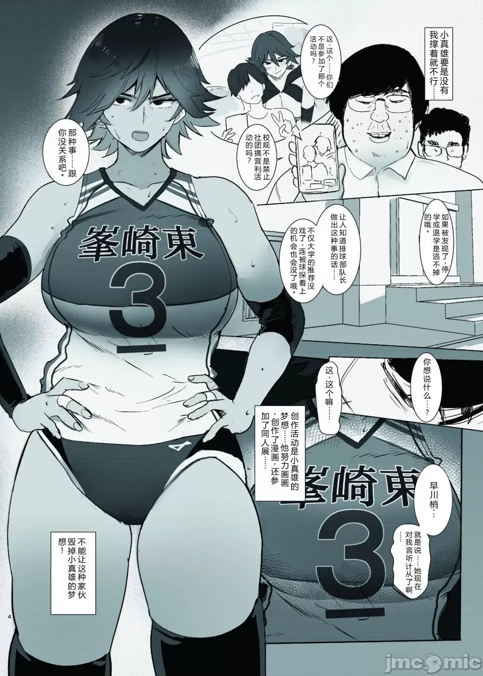 Mamoritai. Soshite、Ochiru page 4 full