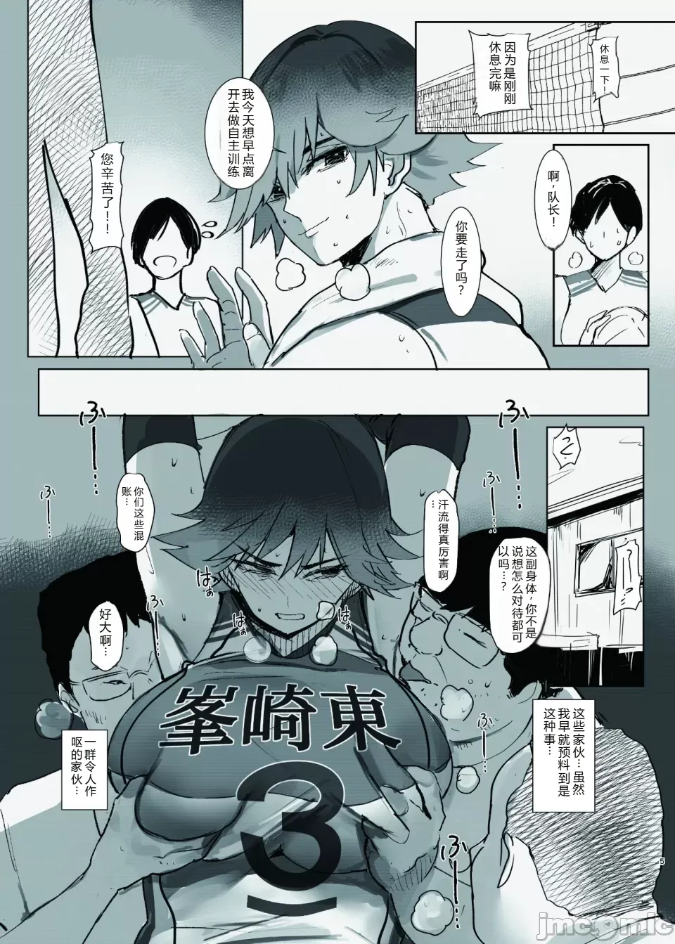 Mamoritai. Soshite、Ochiru page 5 full