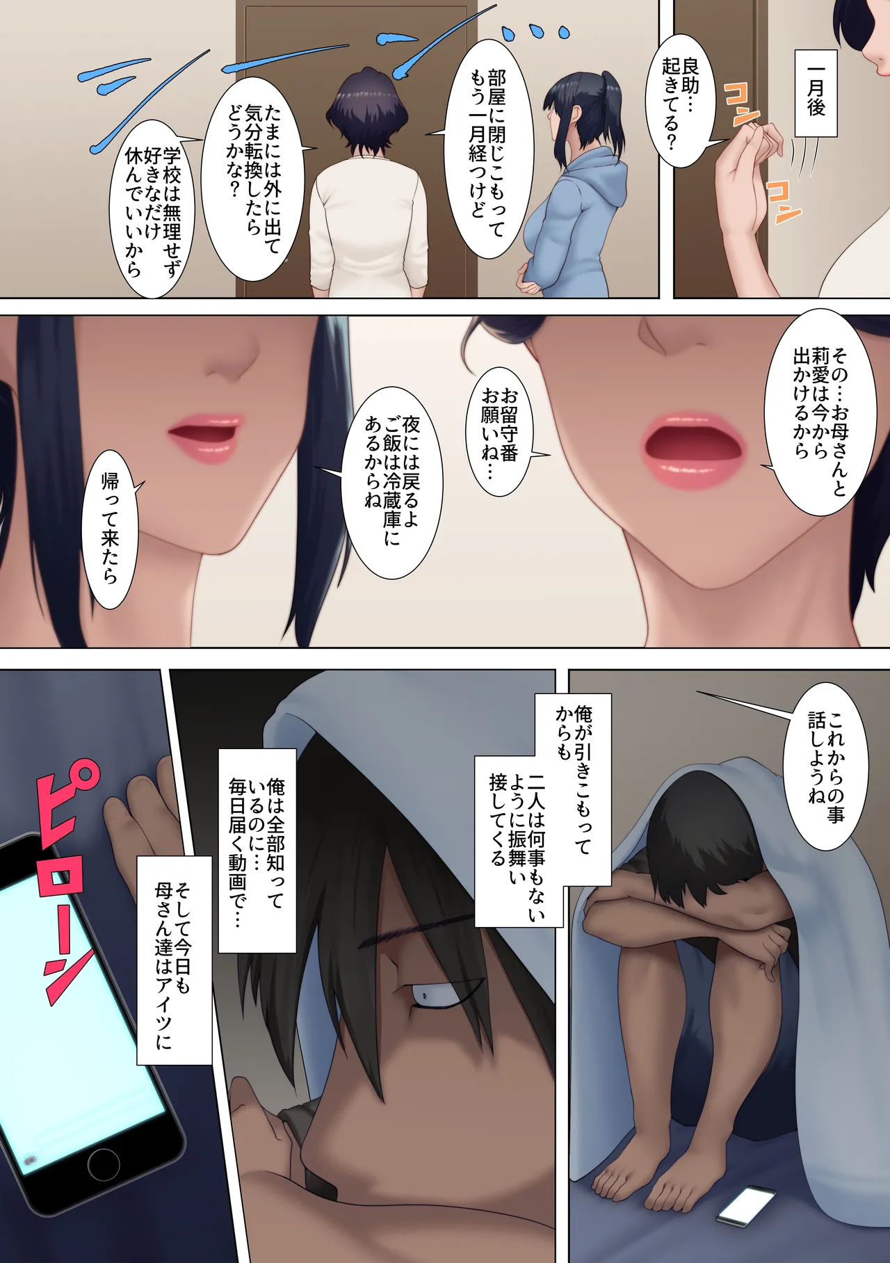 [NCP] お前の母親と姉貴、もう俺のだから。弱みを握られデカすぎちんぽブチ込まれて毎日快楽漬けにされて Hentai - Raw  20