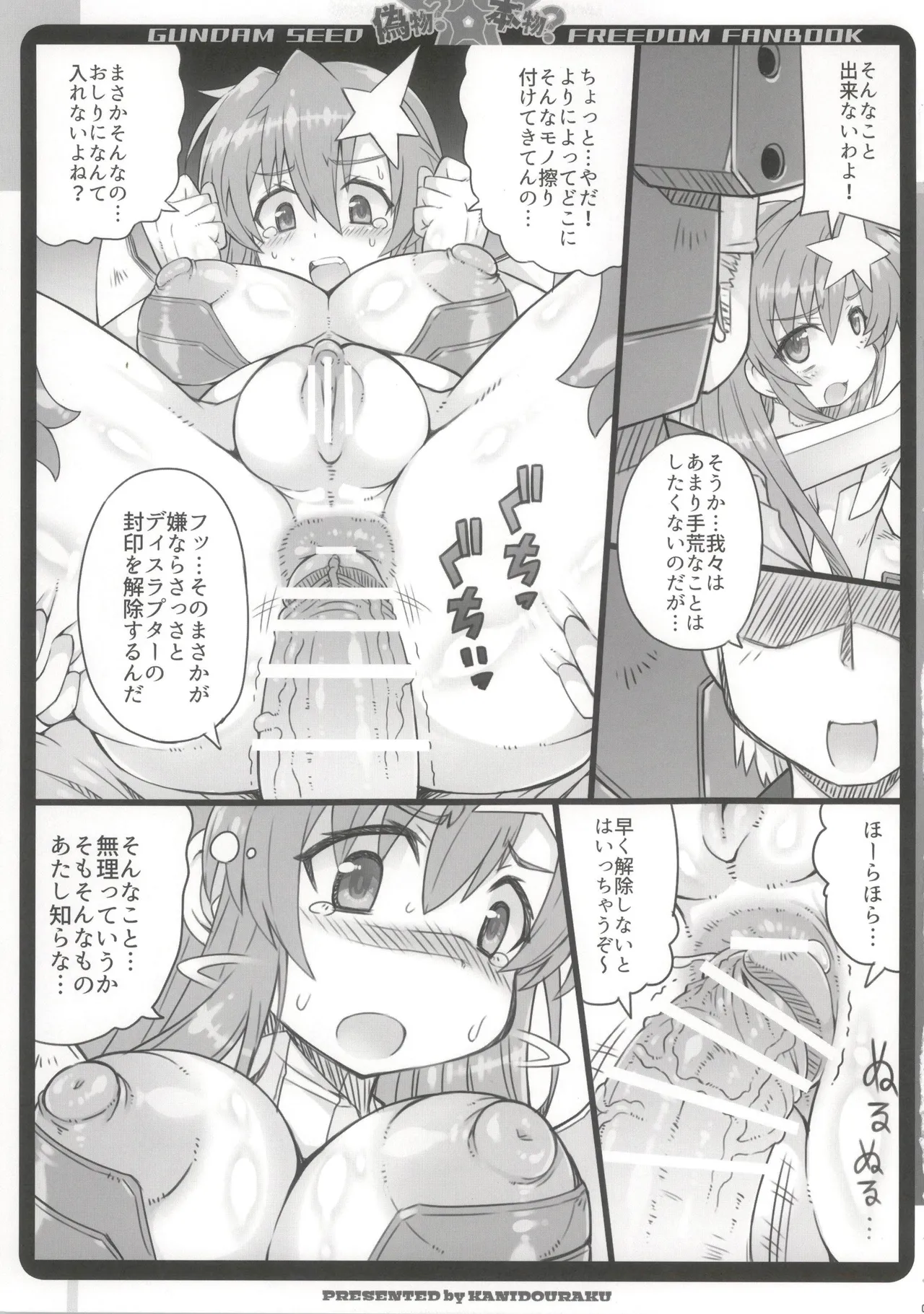 偽物？本物？ page 7 full
