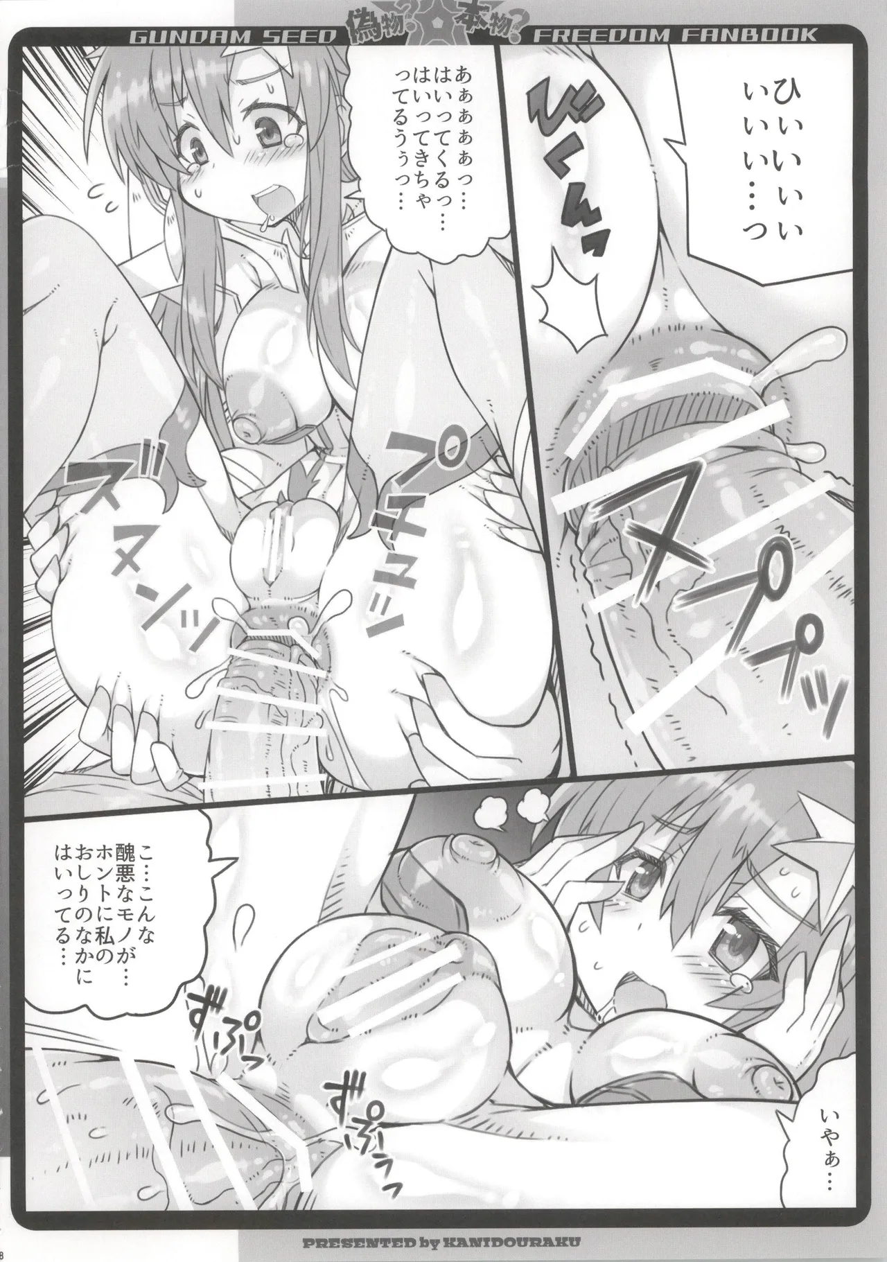 偽物？本物？ page 8 full