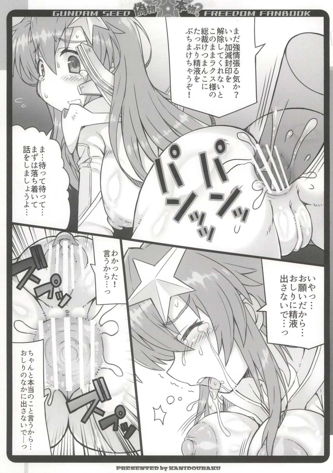 偽物？本物？ page 9 full