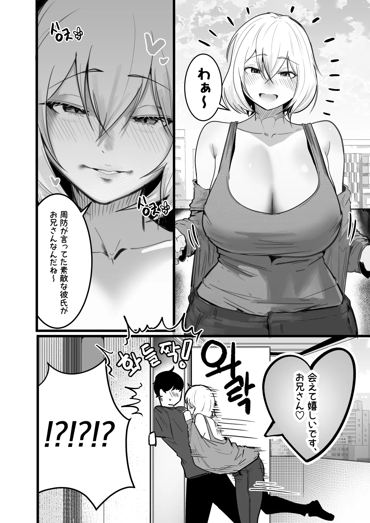 グラマー不良女子にいじめられたが同居することにした3 page 6 full