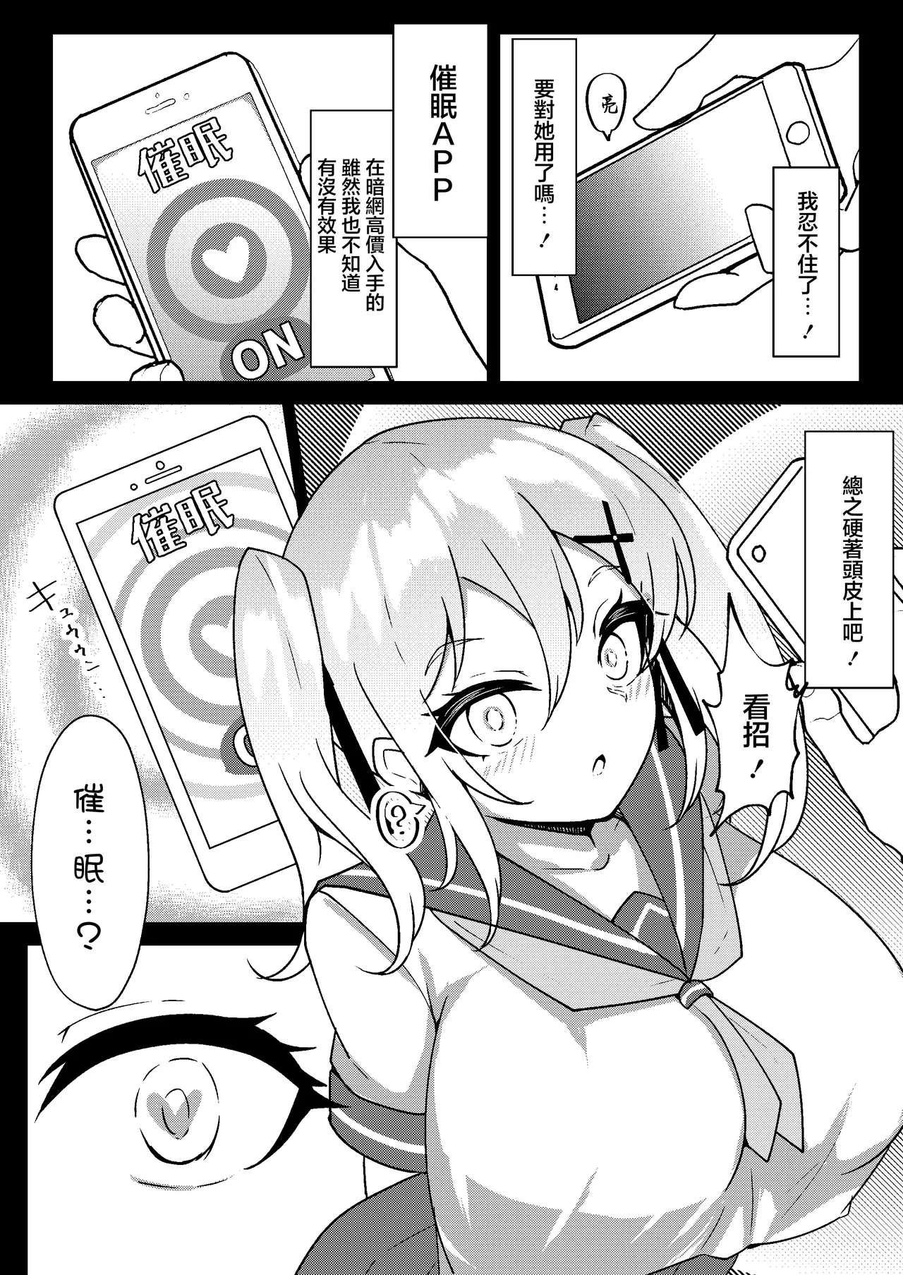 Mesugaki Mujikaku Saimin page 7 full