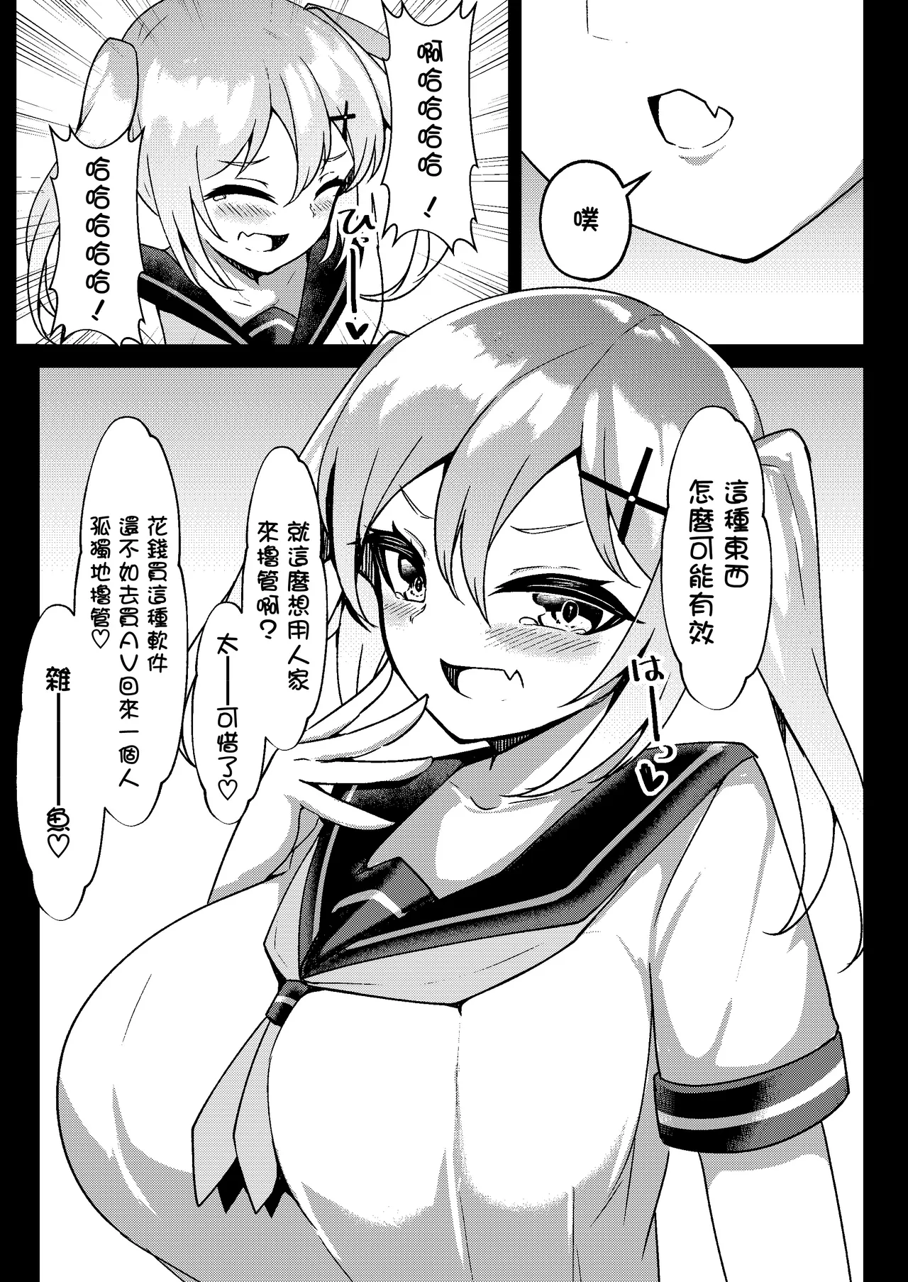 Mesugaki Mujikaku Saimin page 8 full