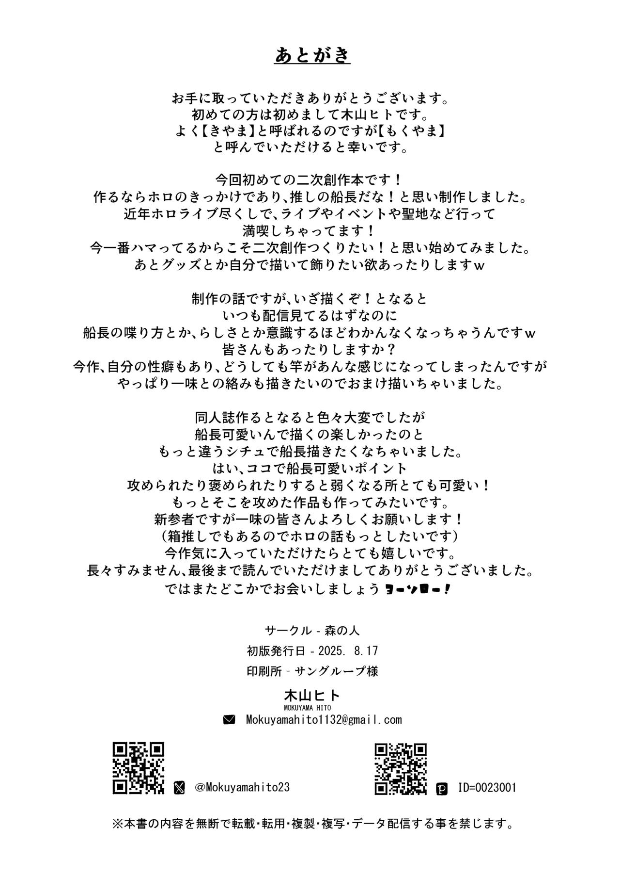 [森の人 (木山ヒト)] 船長NTR～一味のアイドルなのに…キミたちごめん…～ (宝鐘マリン) [DL版] Hentai - Raw  32
