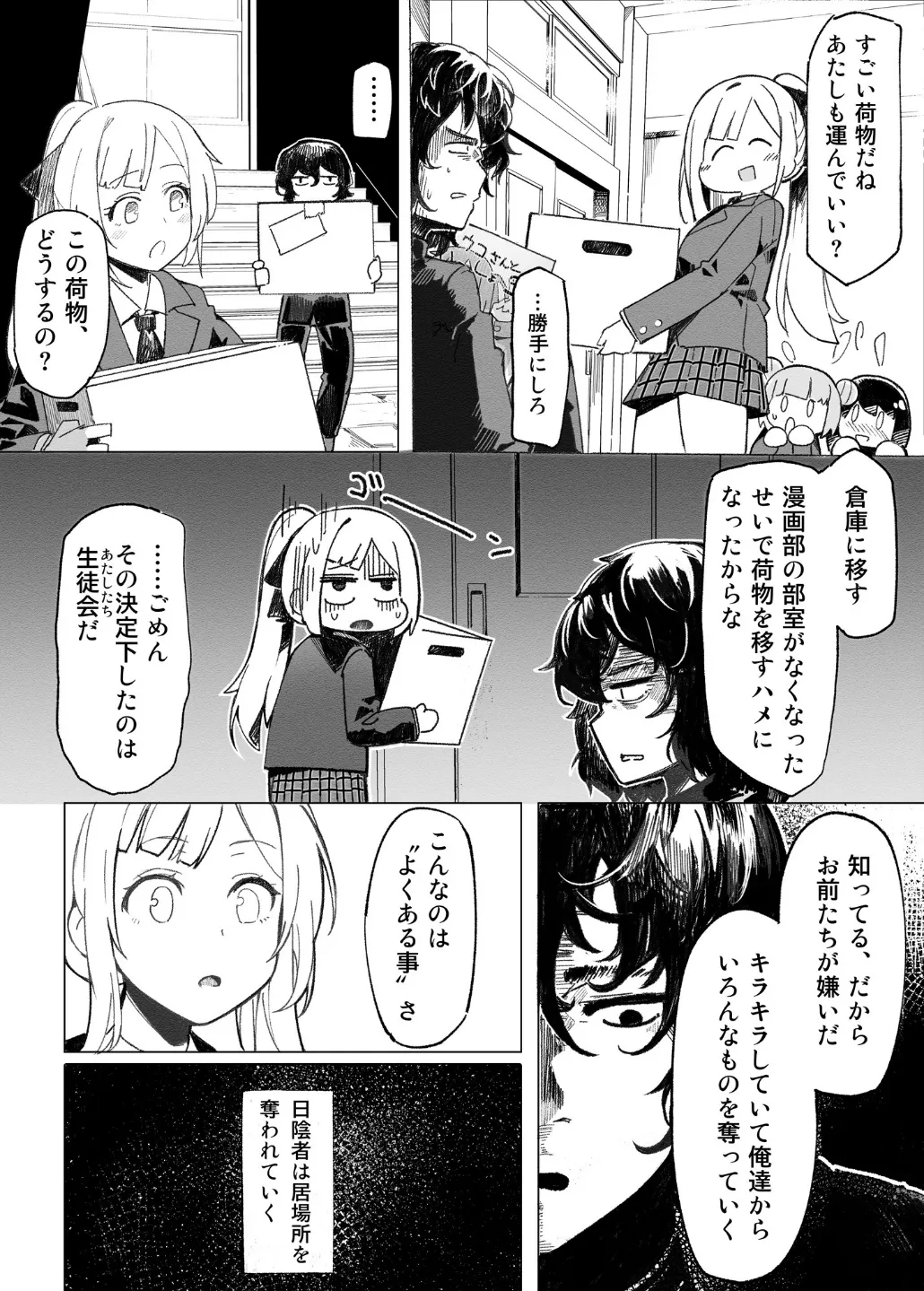 学園人気ナンバー1生徒会副会長柚子坂ひなたはアプリで俺の所有物になった page 5 full