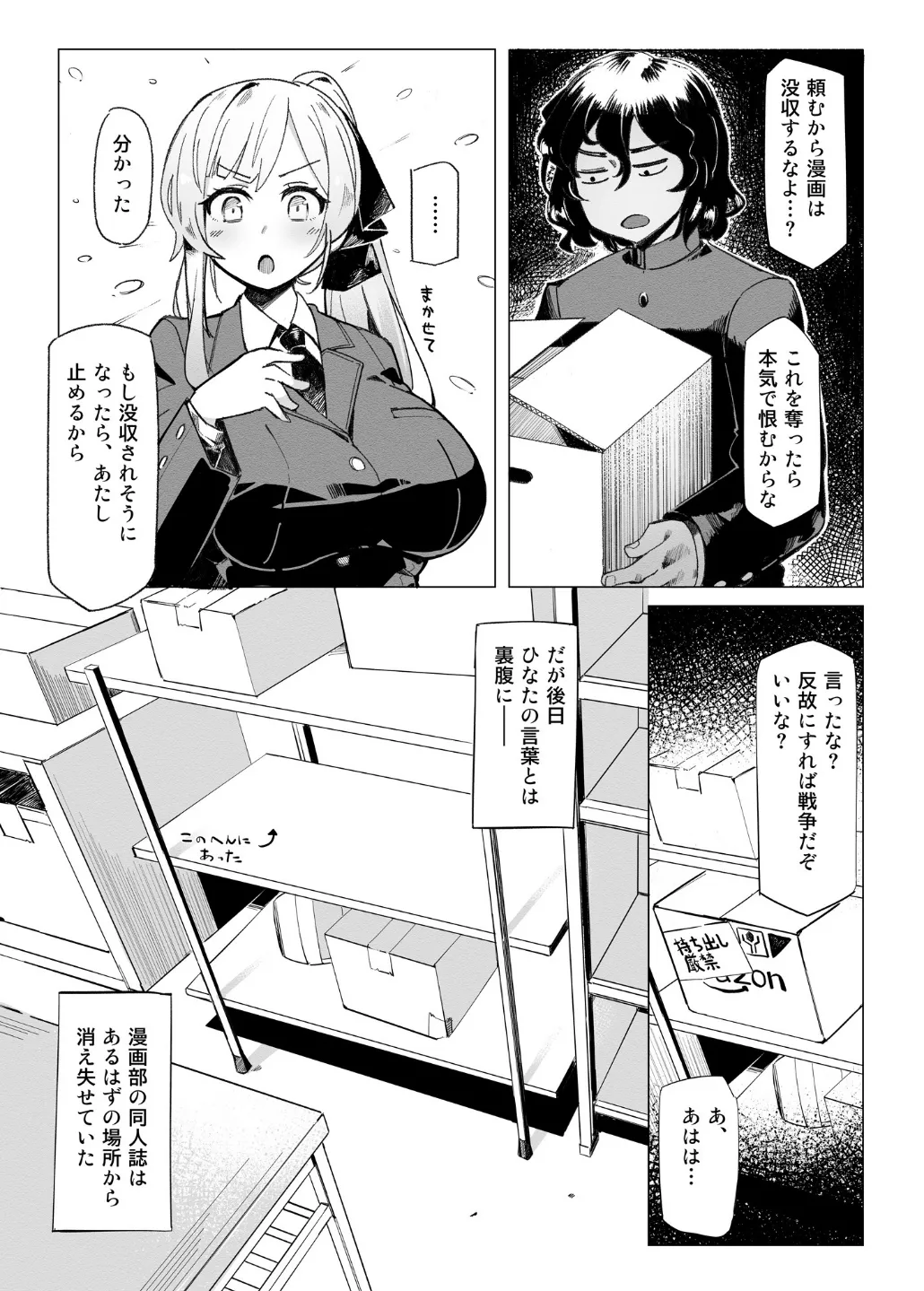 学園人気ナンバー1生徒会副会長柚子坂ひなたはアプリで俺の所有物になった page 6 full