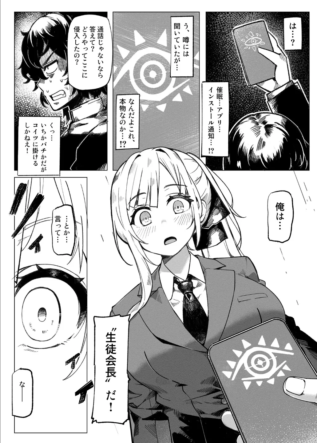 学園人気ナンバー1生徒会副会長柚子坂ひなたはアプリで俺の所有物になった page 9 full