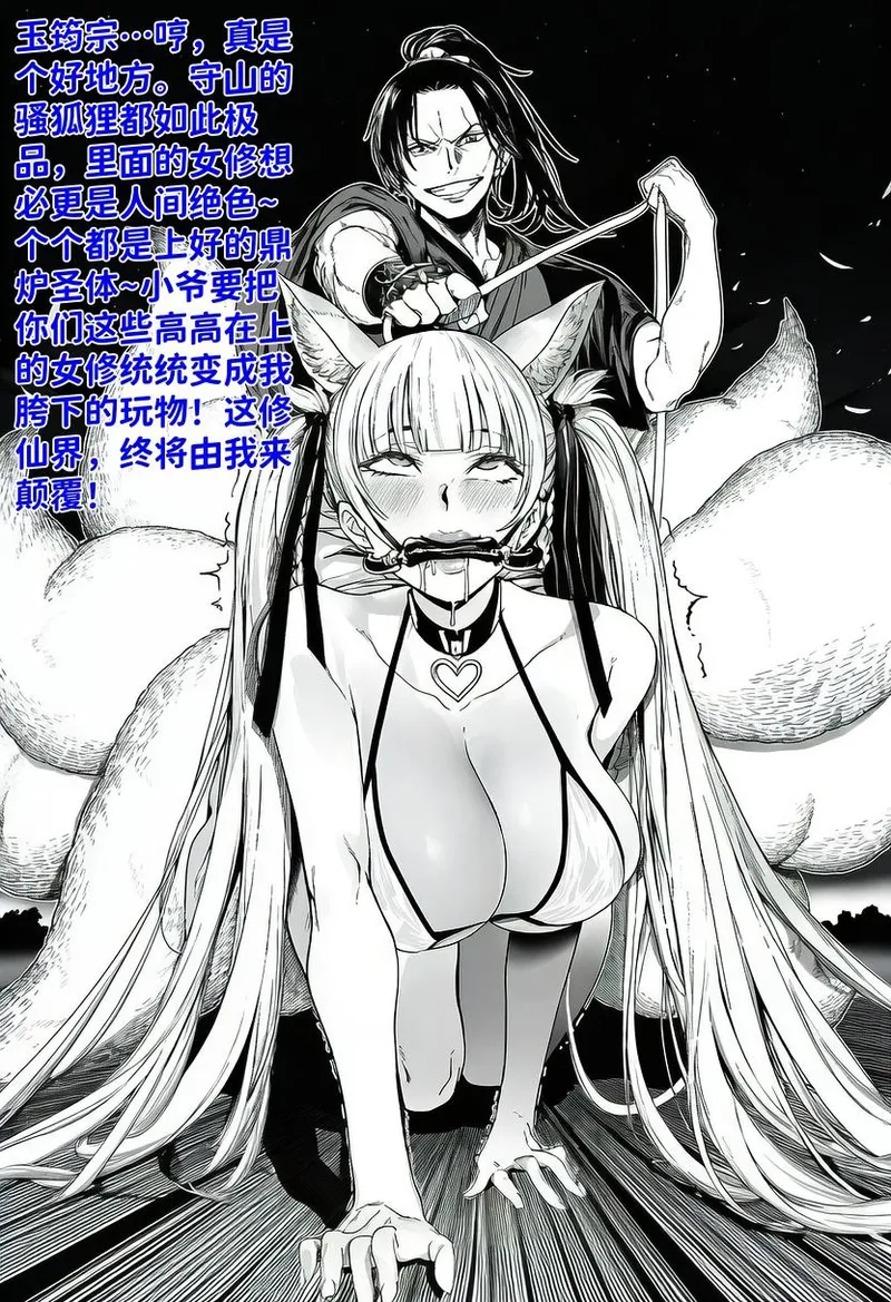 世外最强全女宗门的覆灭——第二话 page 1 full