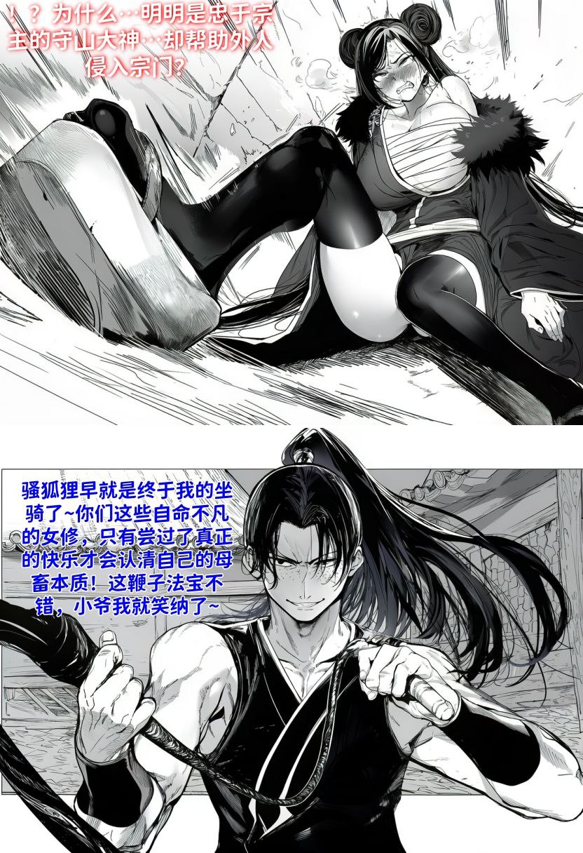 世外最强全女宗门的覆灭——第二话 page 10 full