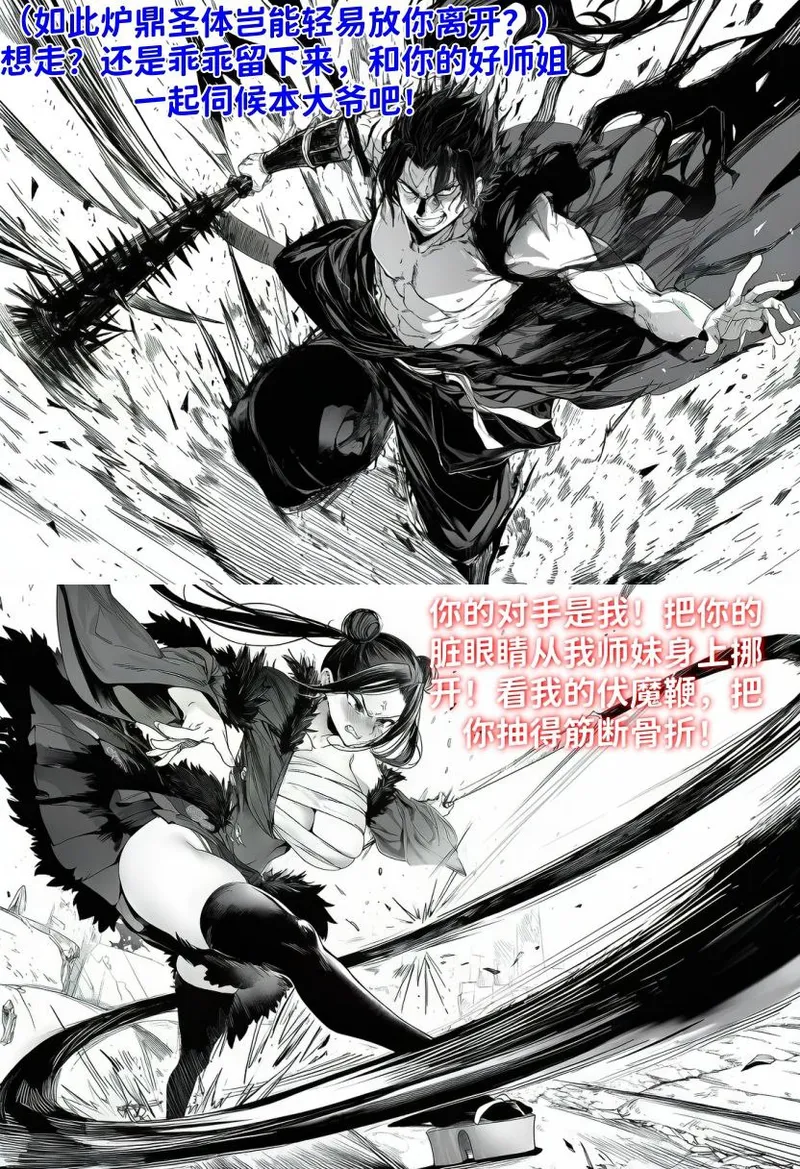 世外最强全女宗门的覆灭——第二话 page 6 full