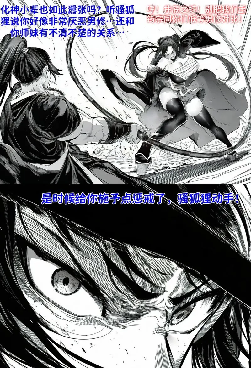 世外最强全女宗门的覆灭——第二话 page 7 full