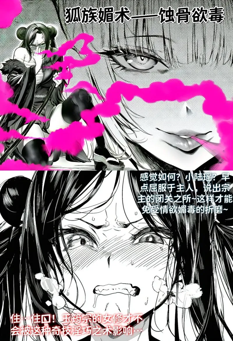 世外最强全女宗门的覆灭——第二话 page 9 full