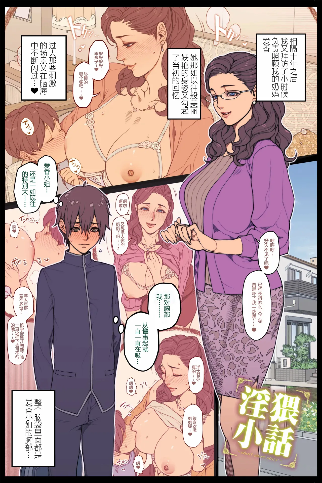 人妻おっぱいに甘える青年 全５P page 1 full