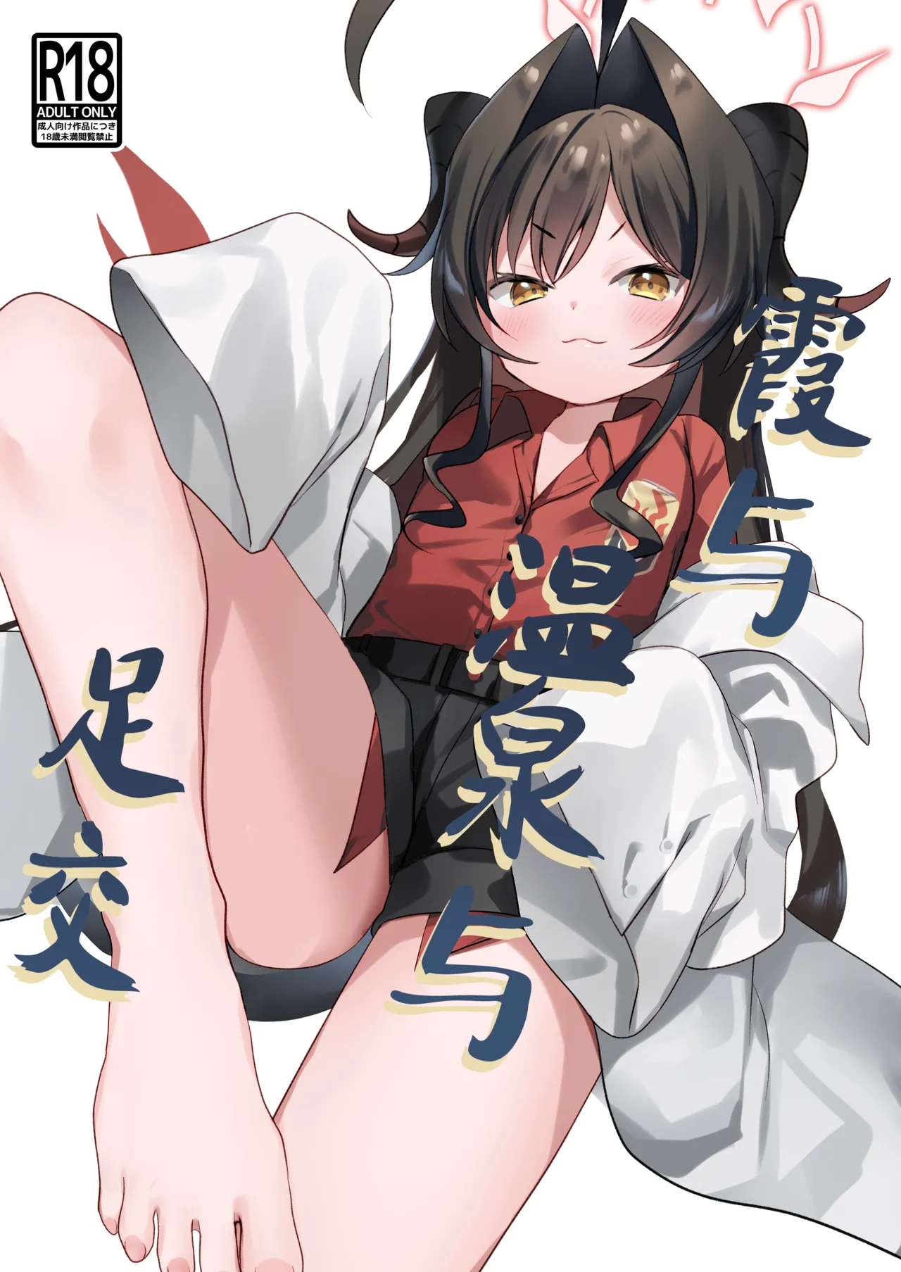 C  Kasumi to Onsen to Ashikoki | 霞与温泉与足交 page 2 full