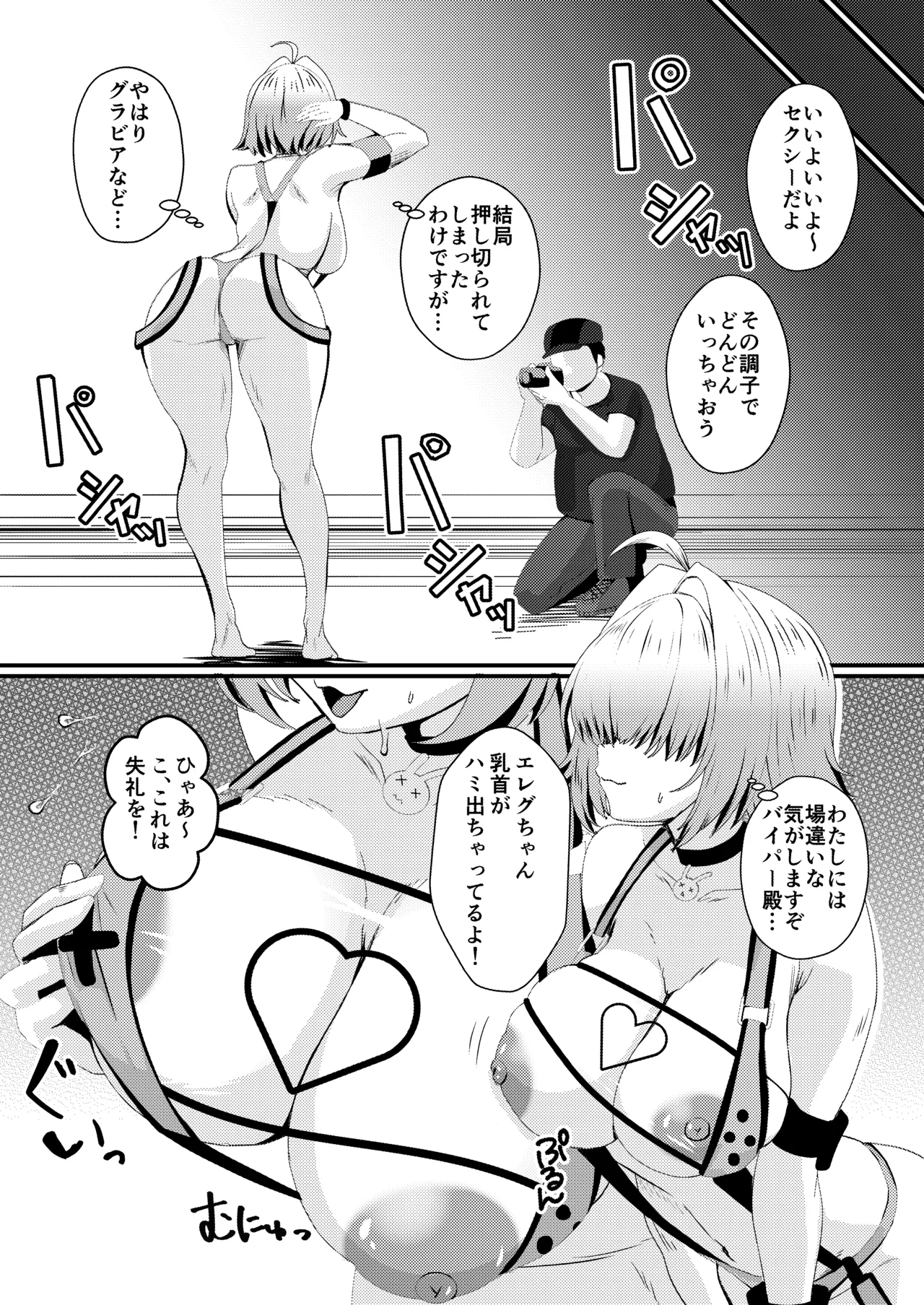 Inkyanike wo Gravure Satsuei to Damashite Nama Hame AV Jutsuen sasechaimashita!! page 4 full