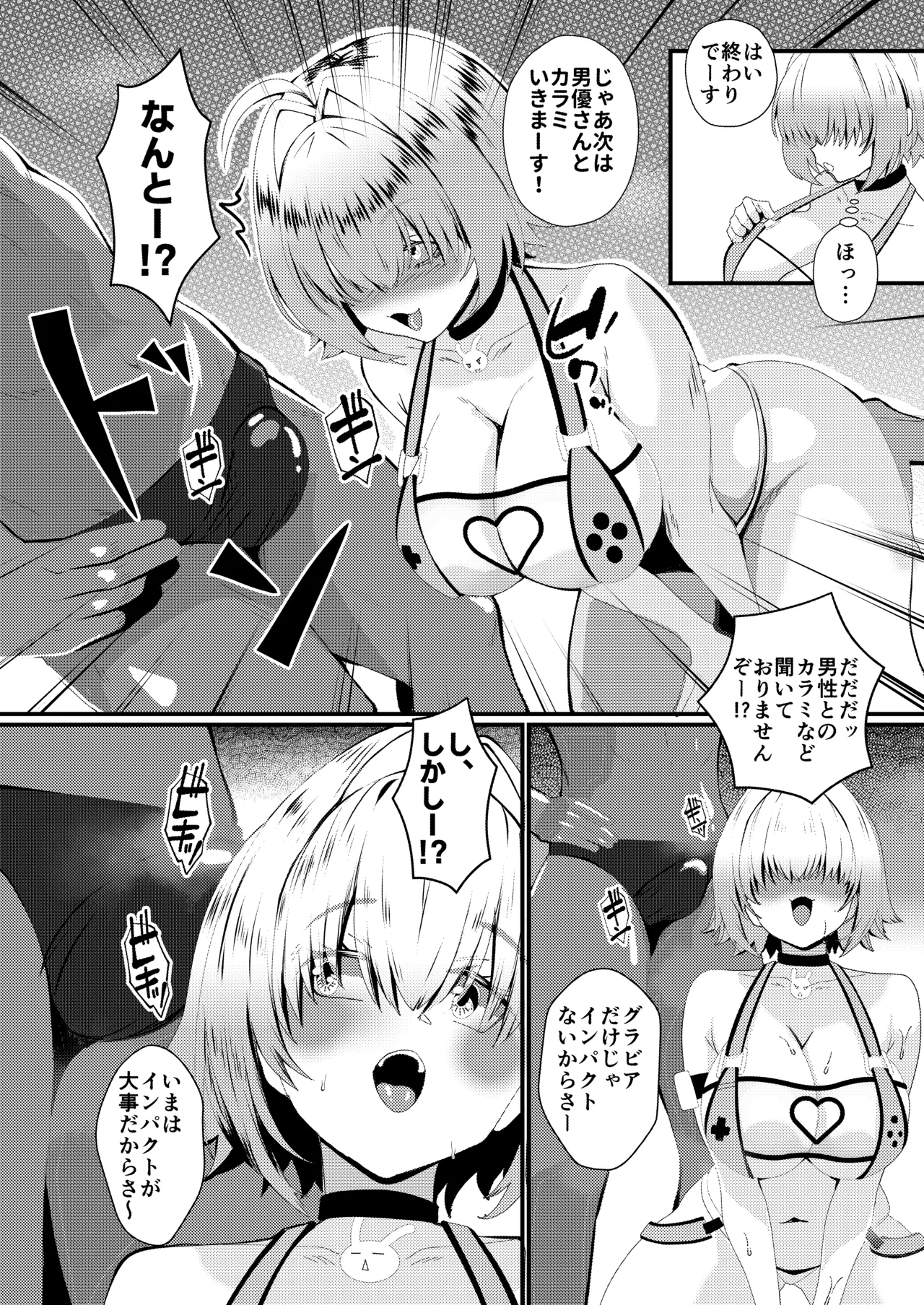 Inkyanike wo Gravure Satsuei to Damashite Nama Hame AV Jutsuen sasechaimashita!! page 6 full