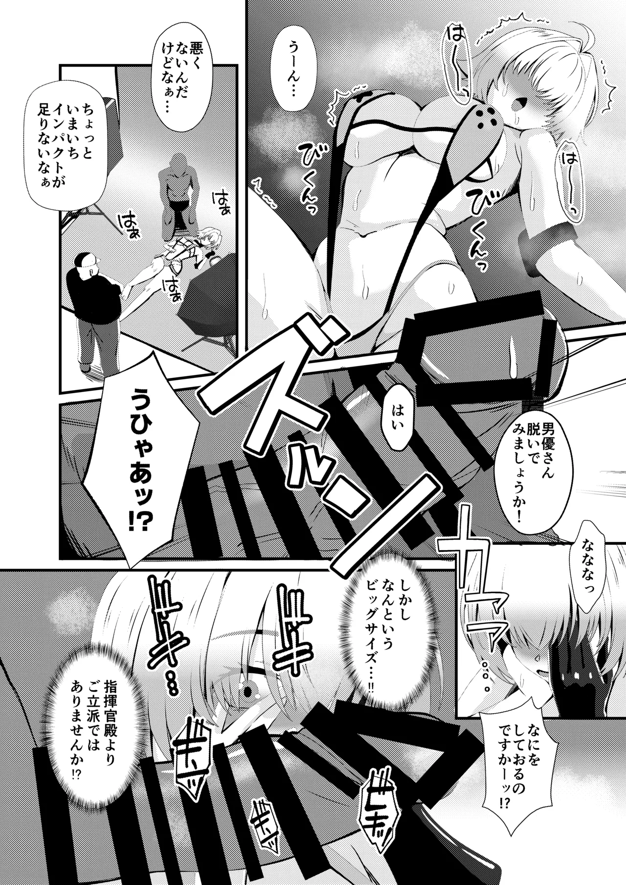 Inkyanike wo Gravure Satsuei to Damashite Nama Hame AV Jutsuen sasechaimashita!! page 9 full