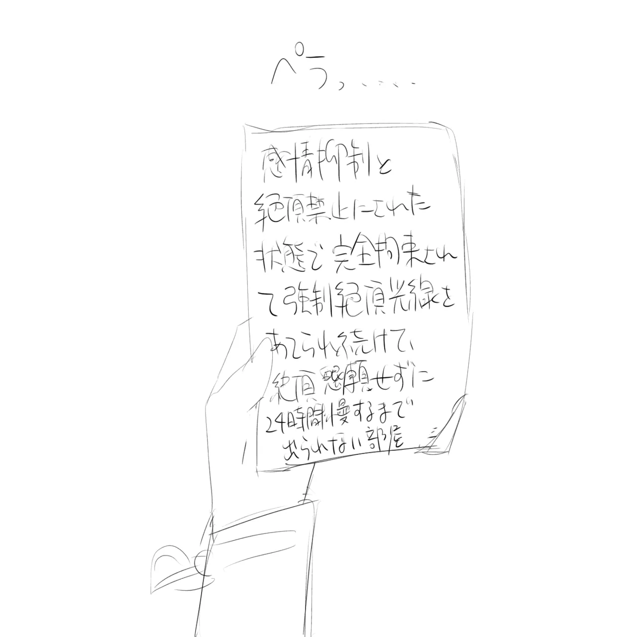 〇〇しないと出られない部屋 1-2 page 3 full