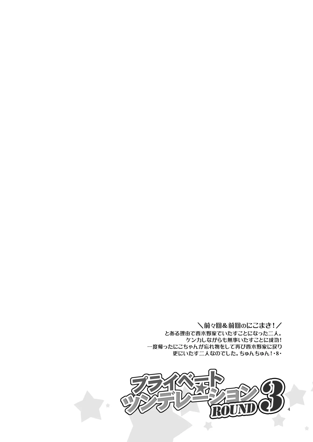 Private Tsunderation Round 3 page 3 full