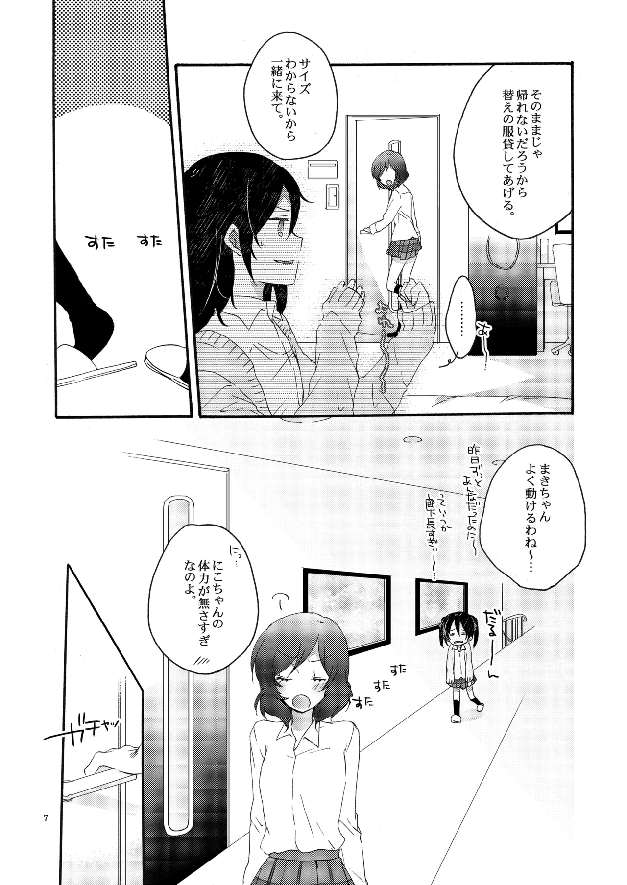 Private Tsunderation Round 3 page 6 full