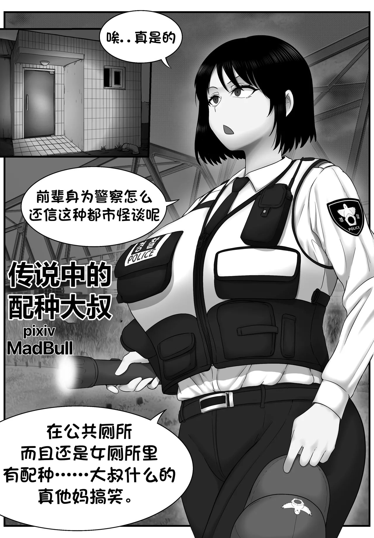 传说中的配种大叔 （个人汉化） page 1 full