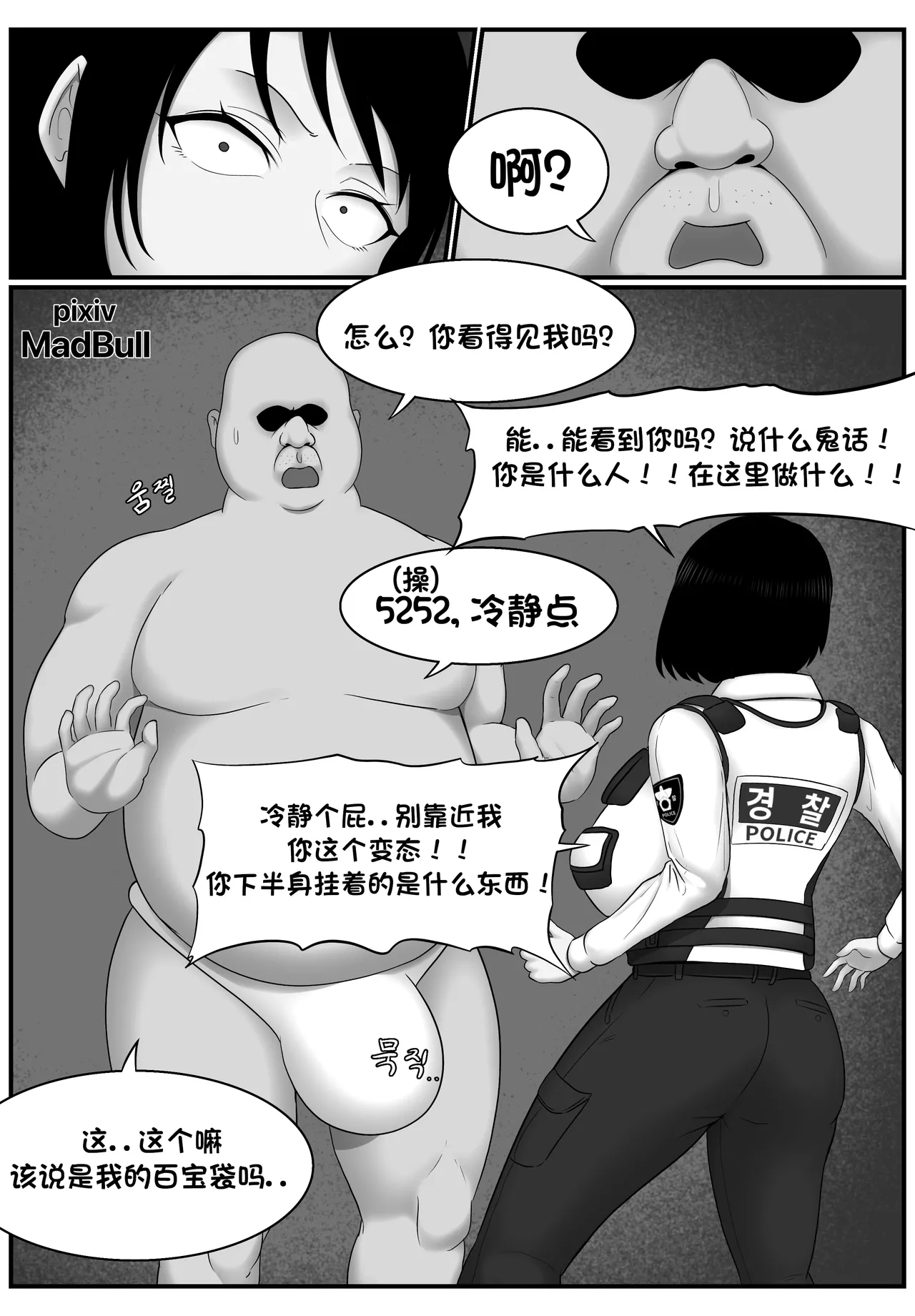 传说中的配种大叔 （个人汉化） page 3 full