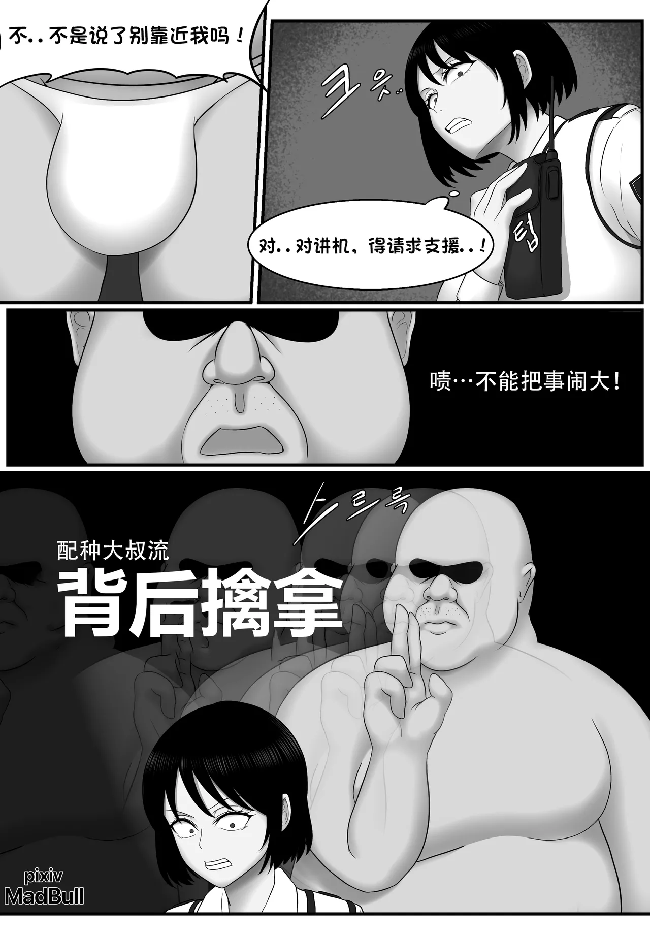 传说中的配种大叔 （个人汉化） page 4 full