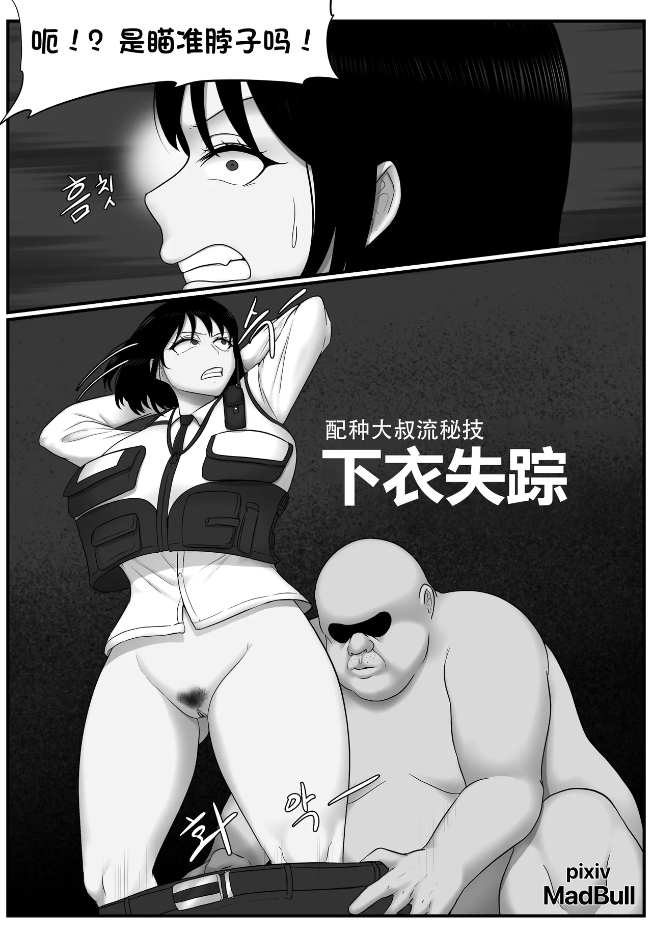 传说中的配种大叔 （个人汉化） page 5 full