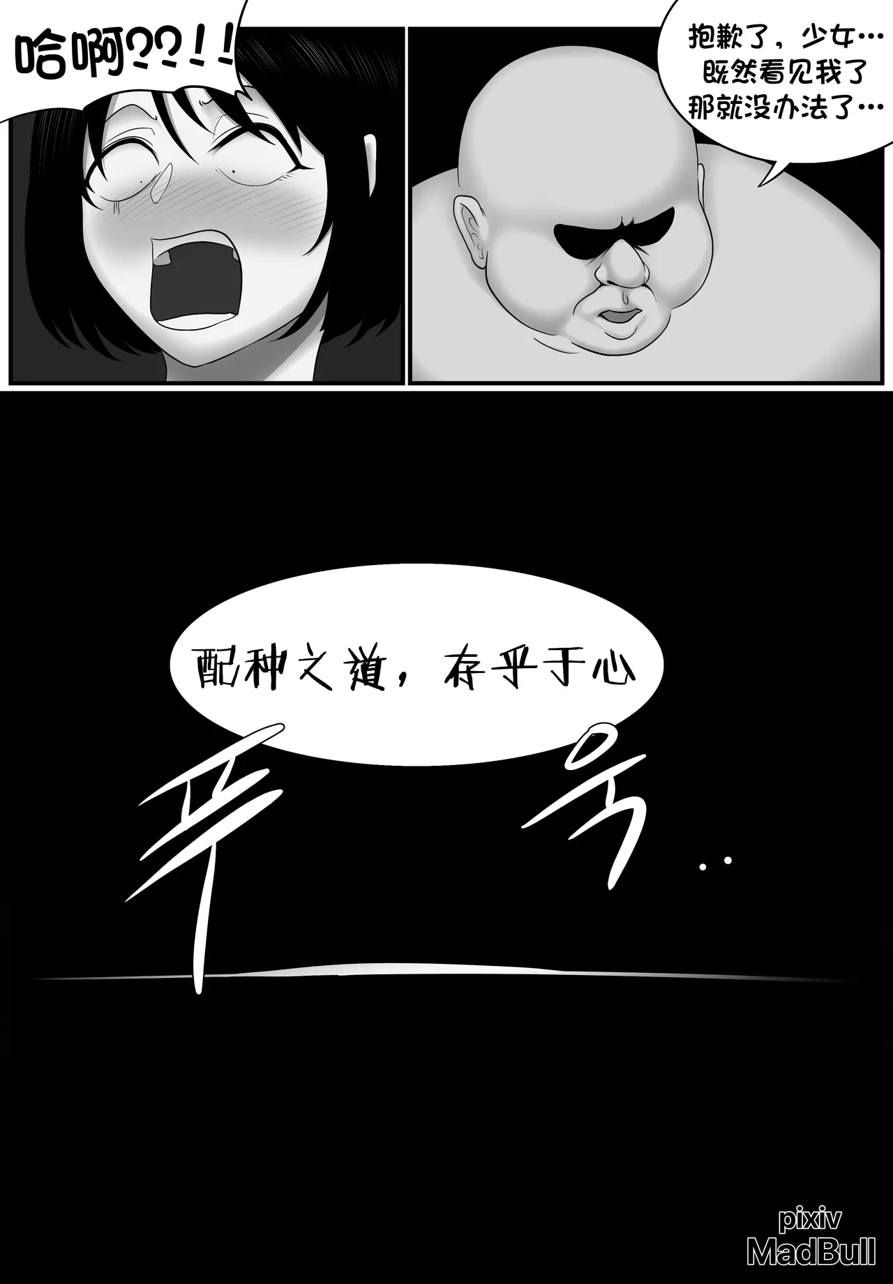 传说中的配种大叔 （个人汉化） page 6 full
