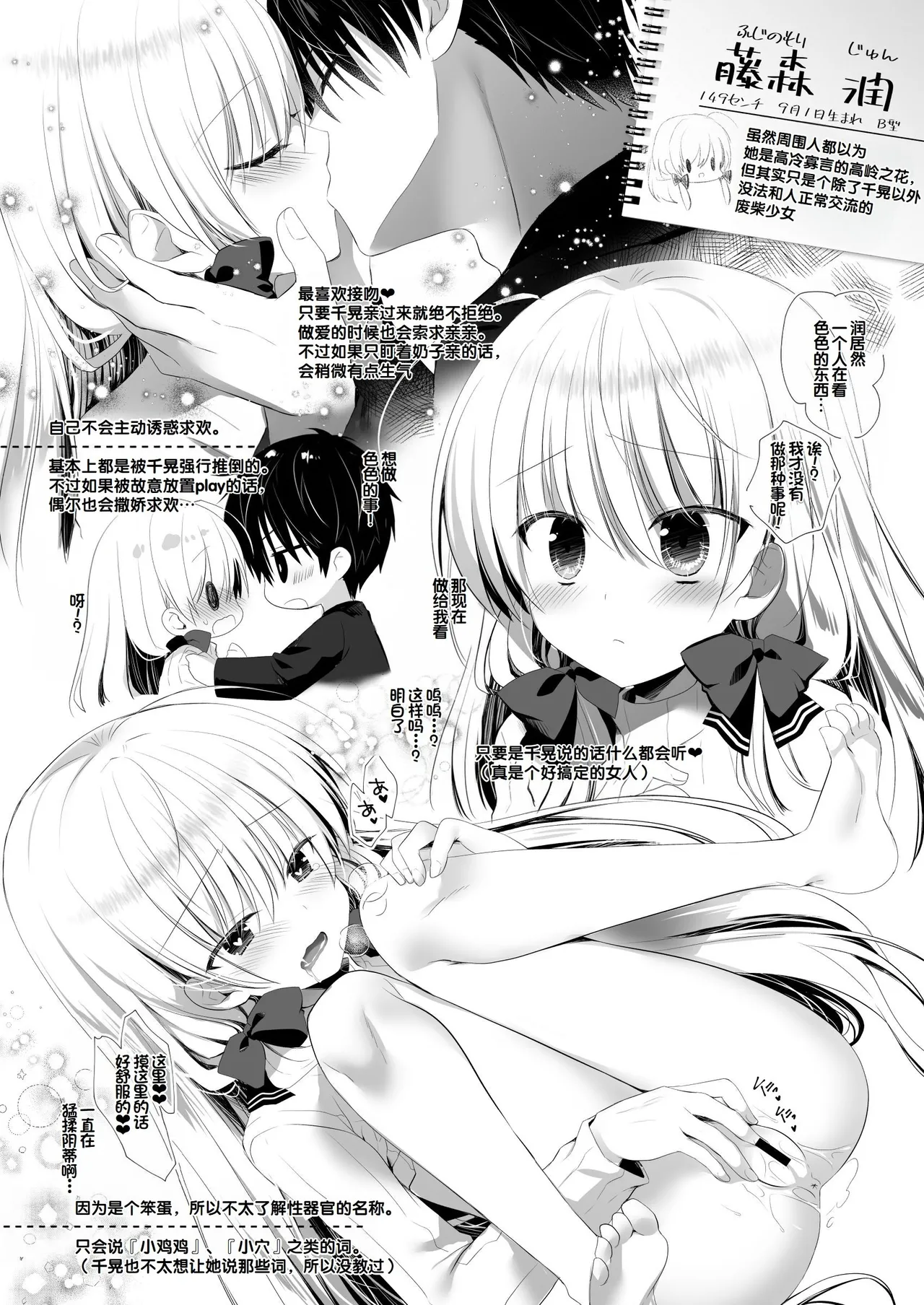 Ponkotsu Osananajimi to Ippai Ecchi Soushuuhen page 3 full