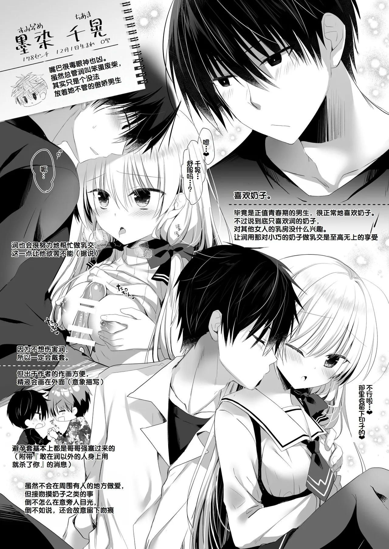 Ponkotsu Osananajimi to Ippai Ecchi Soushuuhen page 4 full