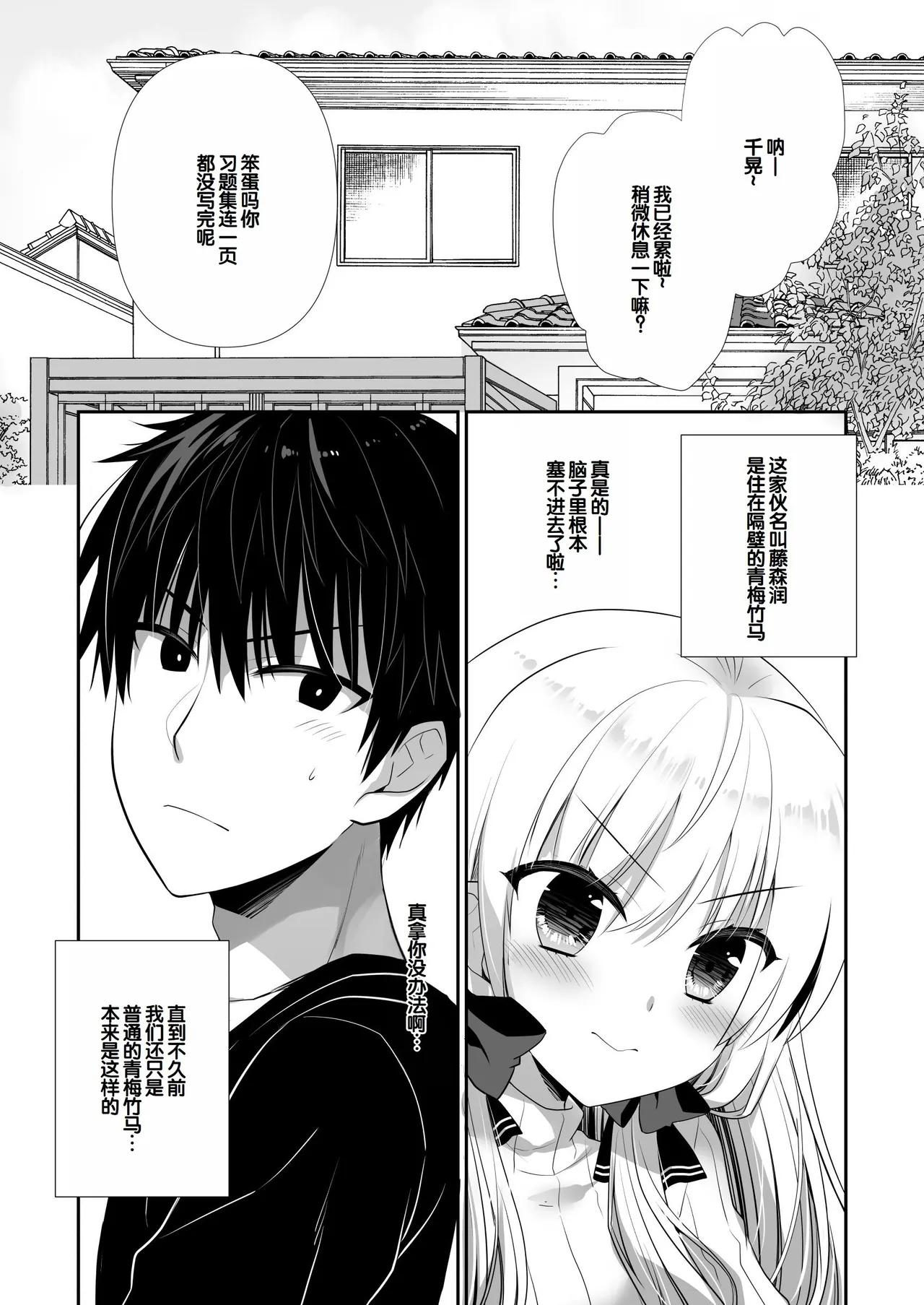 Ponkotsu Osananajimi to Ippai Ecchi Soushuuhen page 6 full