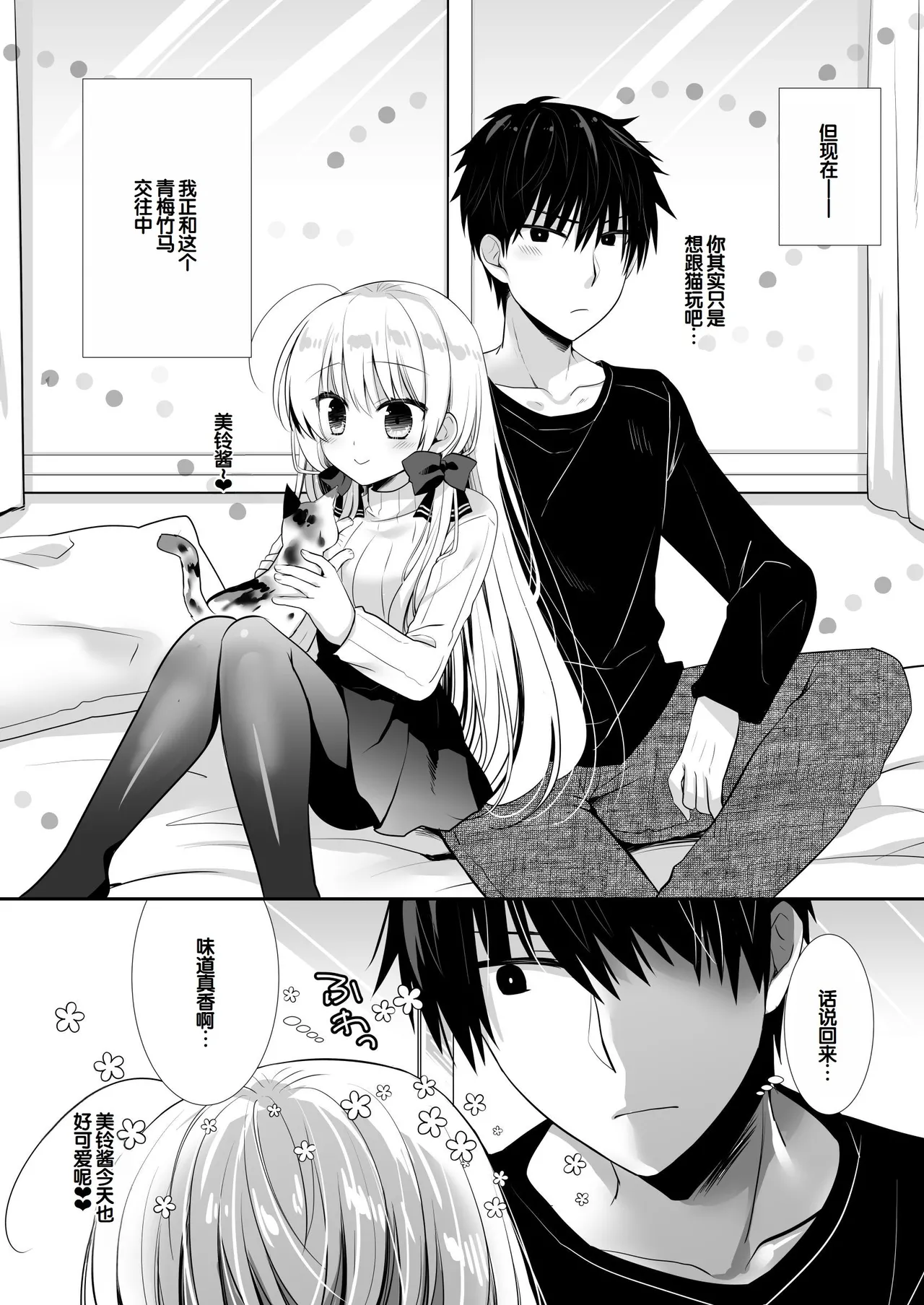 Ponkotsu Osananajimi to Ippai Ecchi Soushuuhen page 7 full