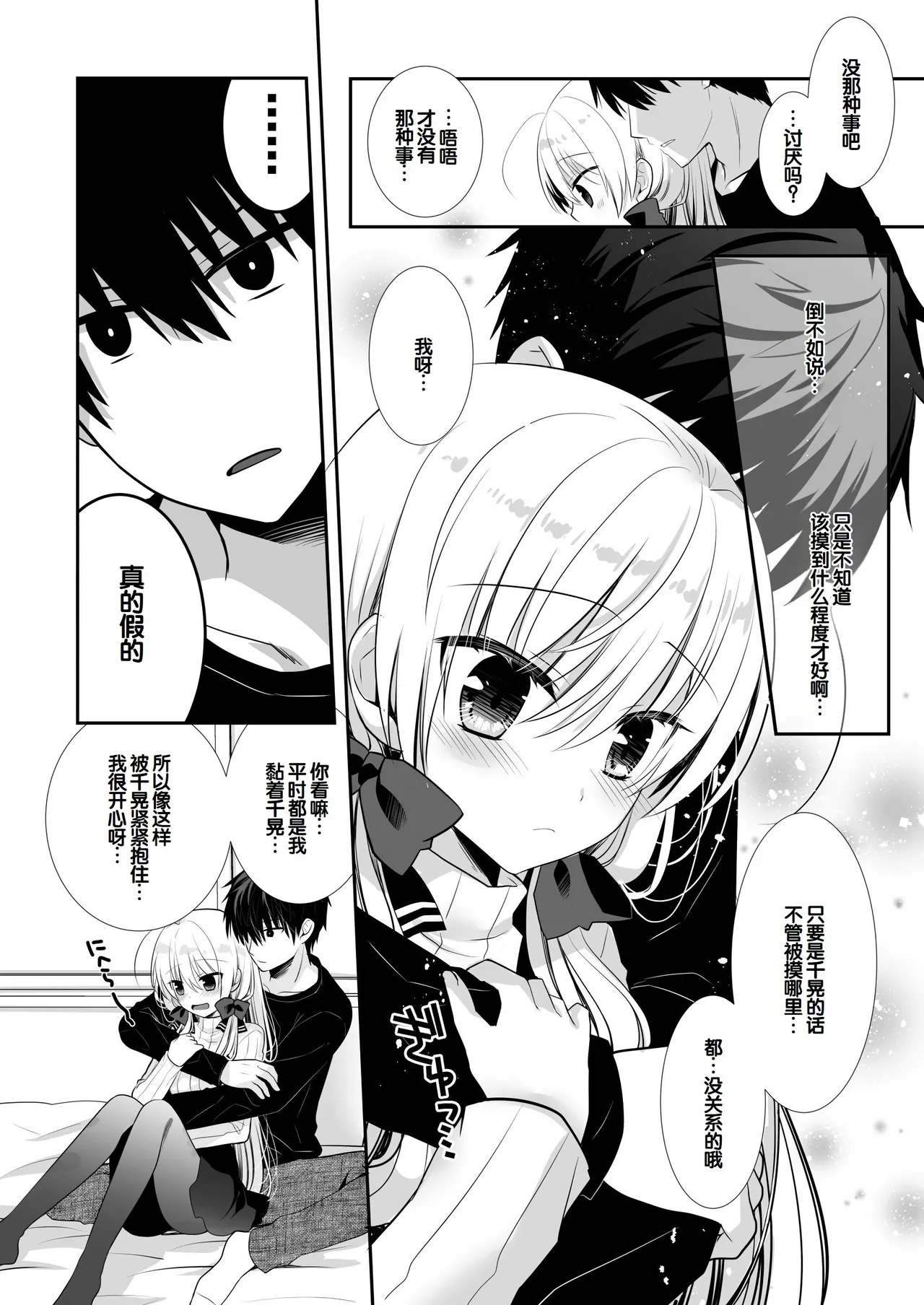 Ponkotsu Osananajimi to Ippai Ecchi Soushuuhen page 9 full