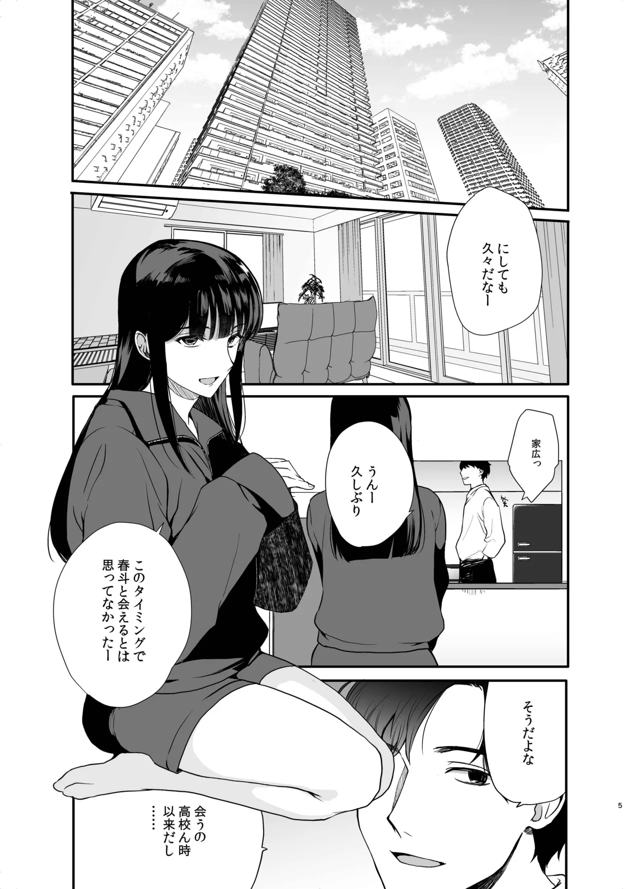 男の娘・せな～昔の同級生と再会H～修学旅行の夜に内緒でイカせたかわいい同級生♂と再会。あまりのエロさに友達も誘って乱交しちゃいました page 2 full