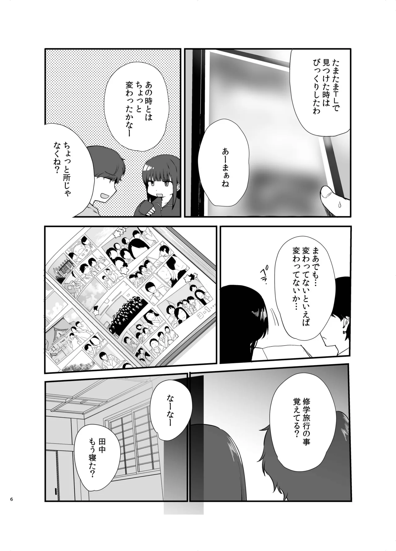 男の娘・せな～昔の同級生と再会H～修学旅行の夜に内緒でイカせたかわいい同級生♂と再会。あまりのエロさに友達も誘って乱交しちゃいました page 3 full