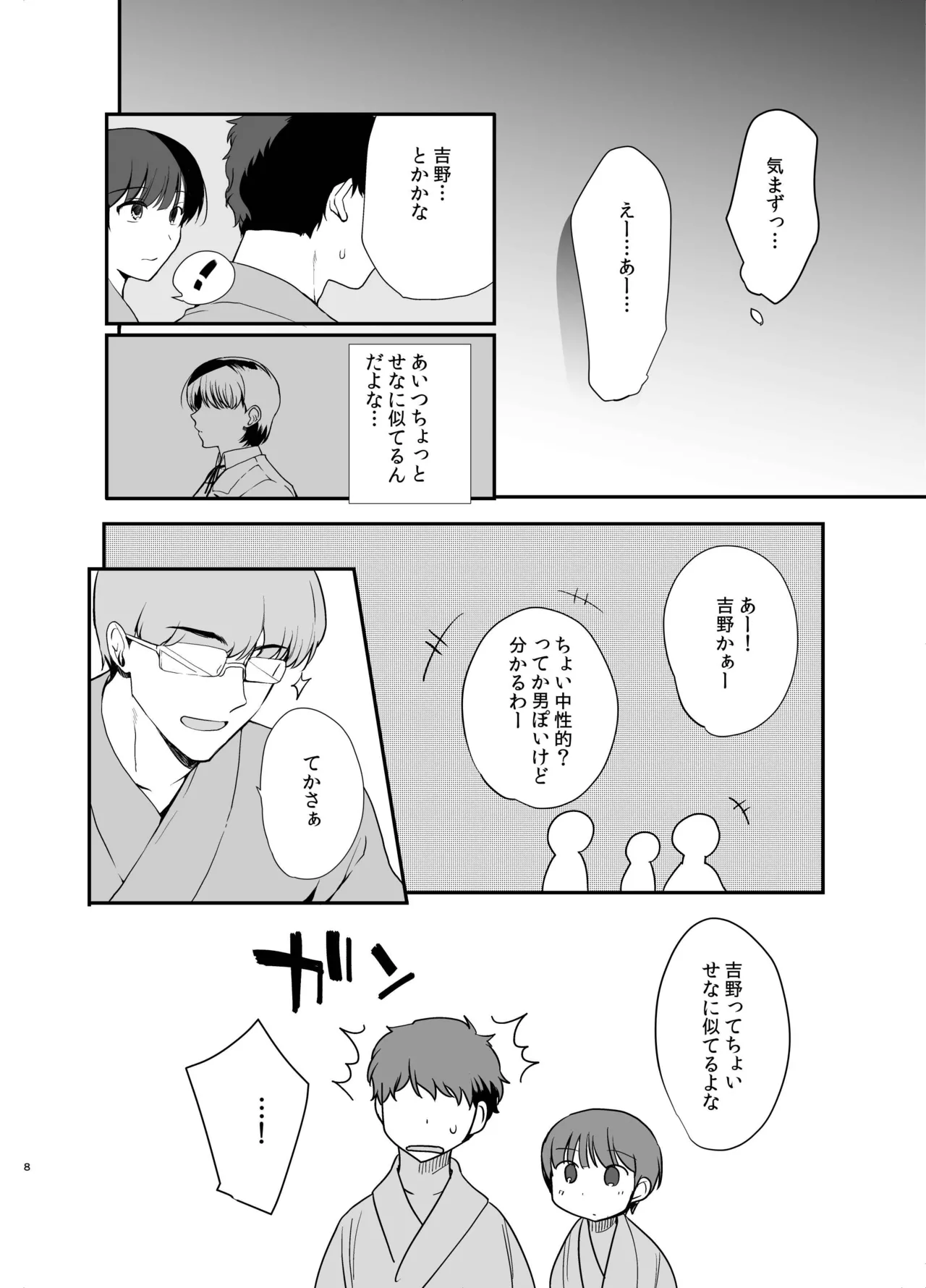 男の娘・せな～昔の同級生と再会H～修学旅行の夜に内緒でイカせたかわいい同級生♂と再会。あまりのエロさに友達も誘って乱交しちゃいました page 5 full