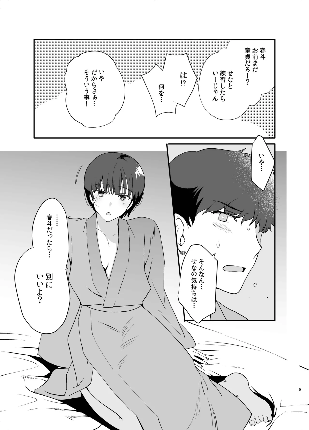 男の娘・せな～昔の同級生と再会H～修学旅行の夜に内緒でイカせたかわいい同級生♂と再会。あまりのエロさに友達も誘って乱交しちゃいました page 6 full