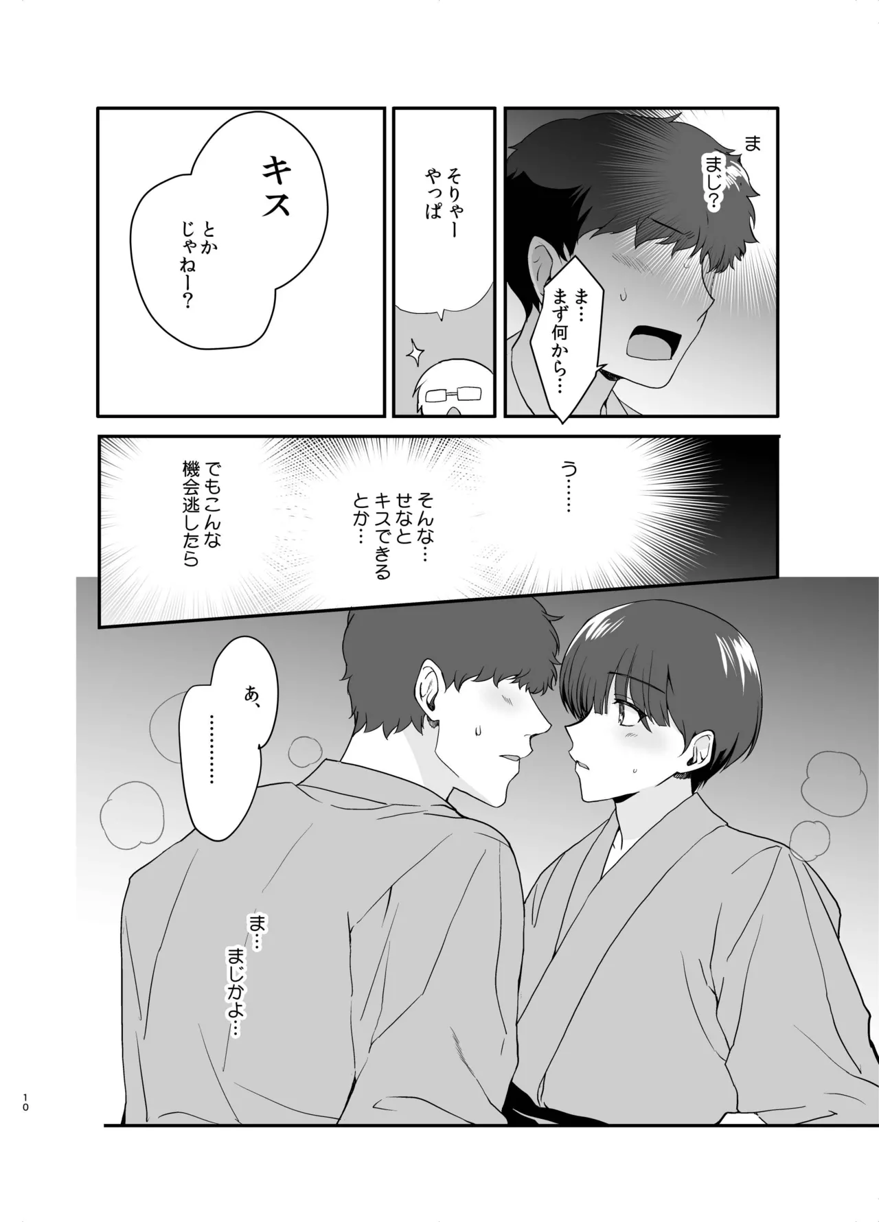 男の娘・せな～昔の同級生と再会H～修学旅行の夜に内緒でイカせたかわいい同級生♂と再会。あまりのエロさに友達も誘って乱交しちゃいました page 7 full