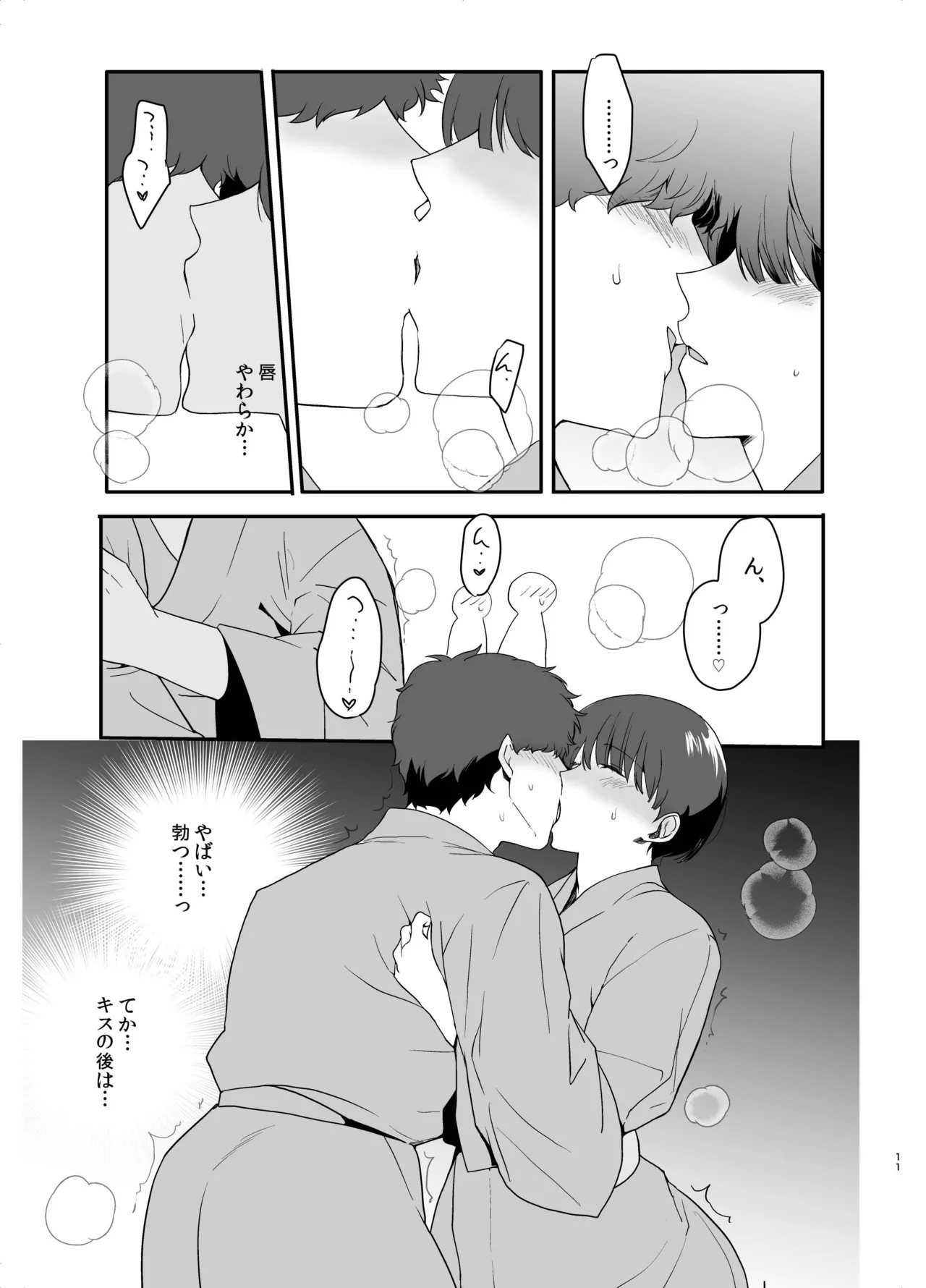 男の娘・せな～昔の同級生と再会H～修学旅行の夜に内緒でイカせたかわいい同級生♂と再会。あまりのエロさに友達も誘って乱交しちゃいました page 8 full