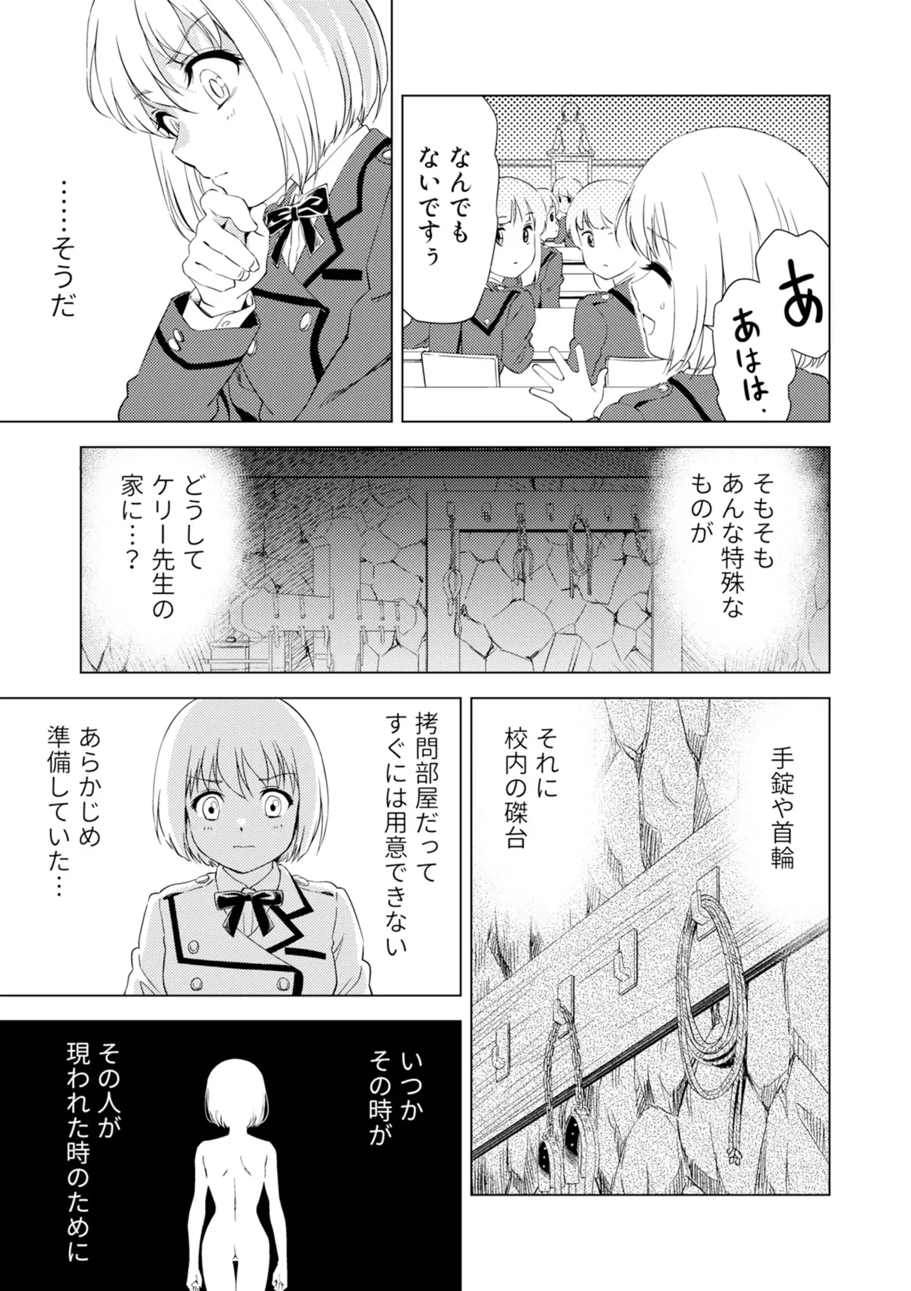 Yuri Hana no Spy Gakkou Nyuugaku shitara Kairaku Goumon ni Taeru Kunren Bakari nan desu ga!? - Spy School of Lily Flowers Ch. 5 page 5 full