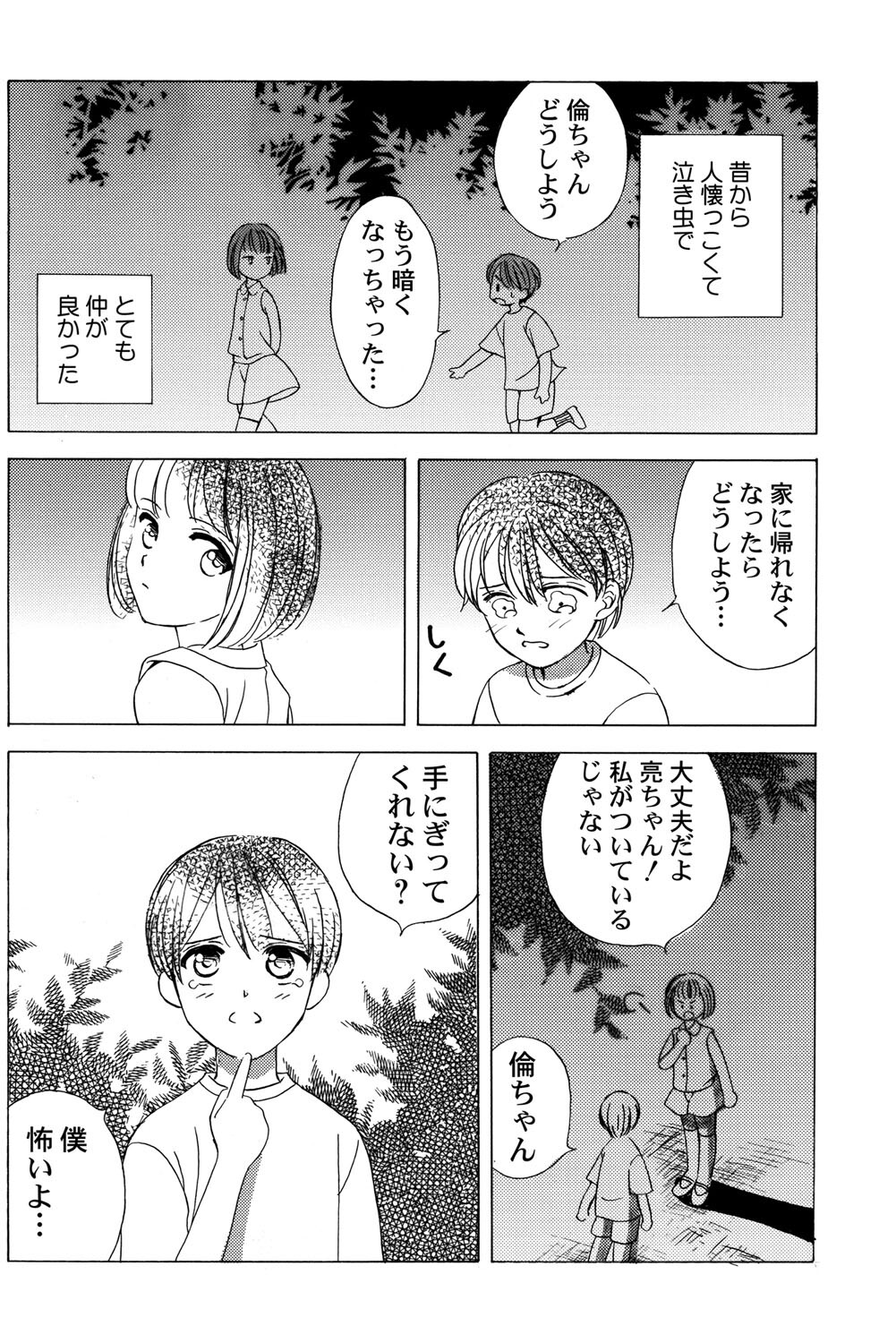 Triangle Love Game Vol. 1 page 10 full